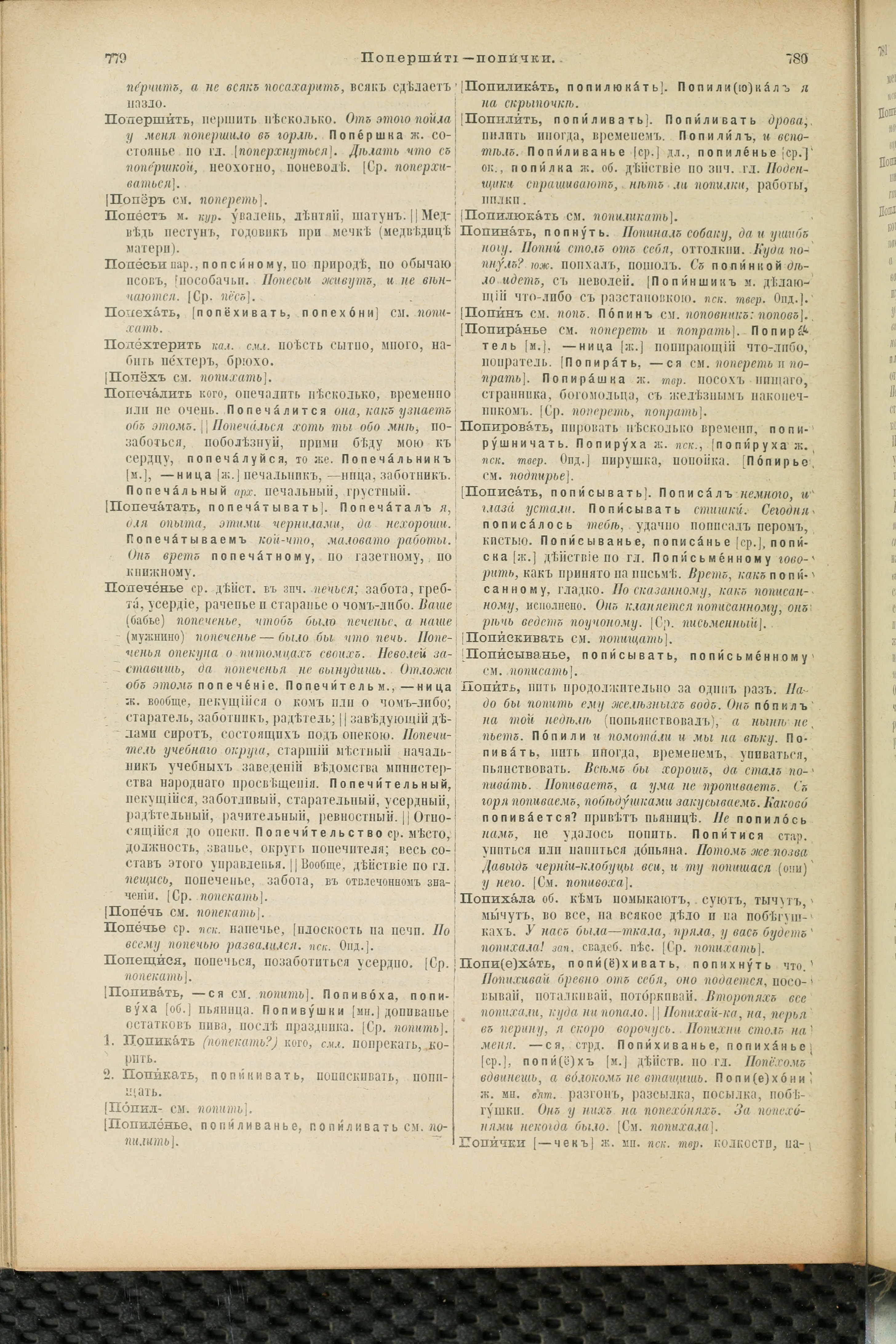 Словарь Даля под редакцией Бодуэна-де-Куртенэ, том 3 pdf скан страницы 394