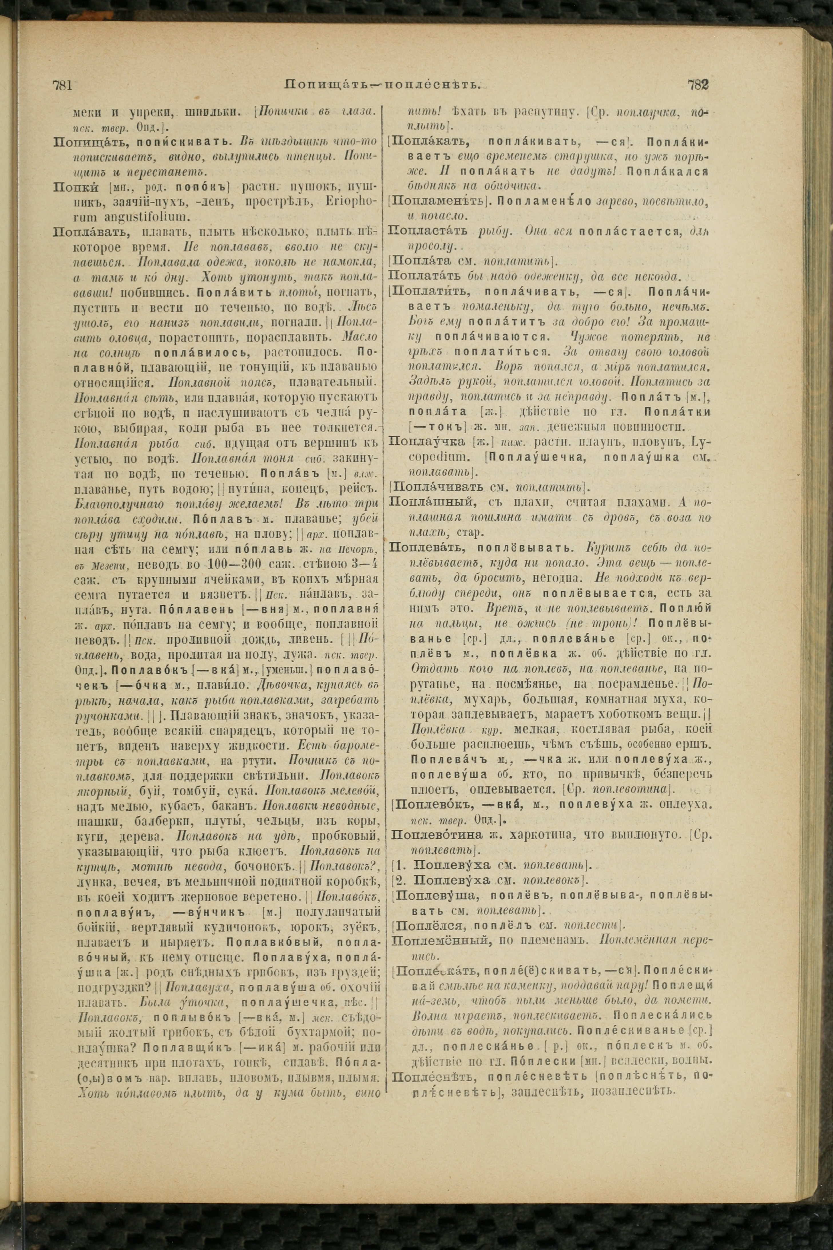 Словарь Даля под редакцией Бодуэна-де-Куртенэ, том 3 pdf скан страницы 395