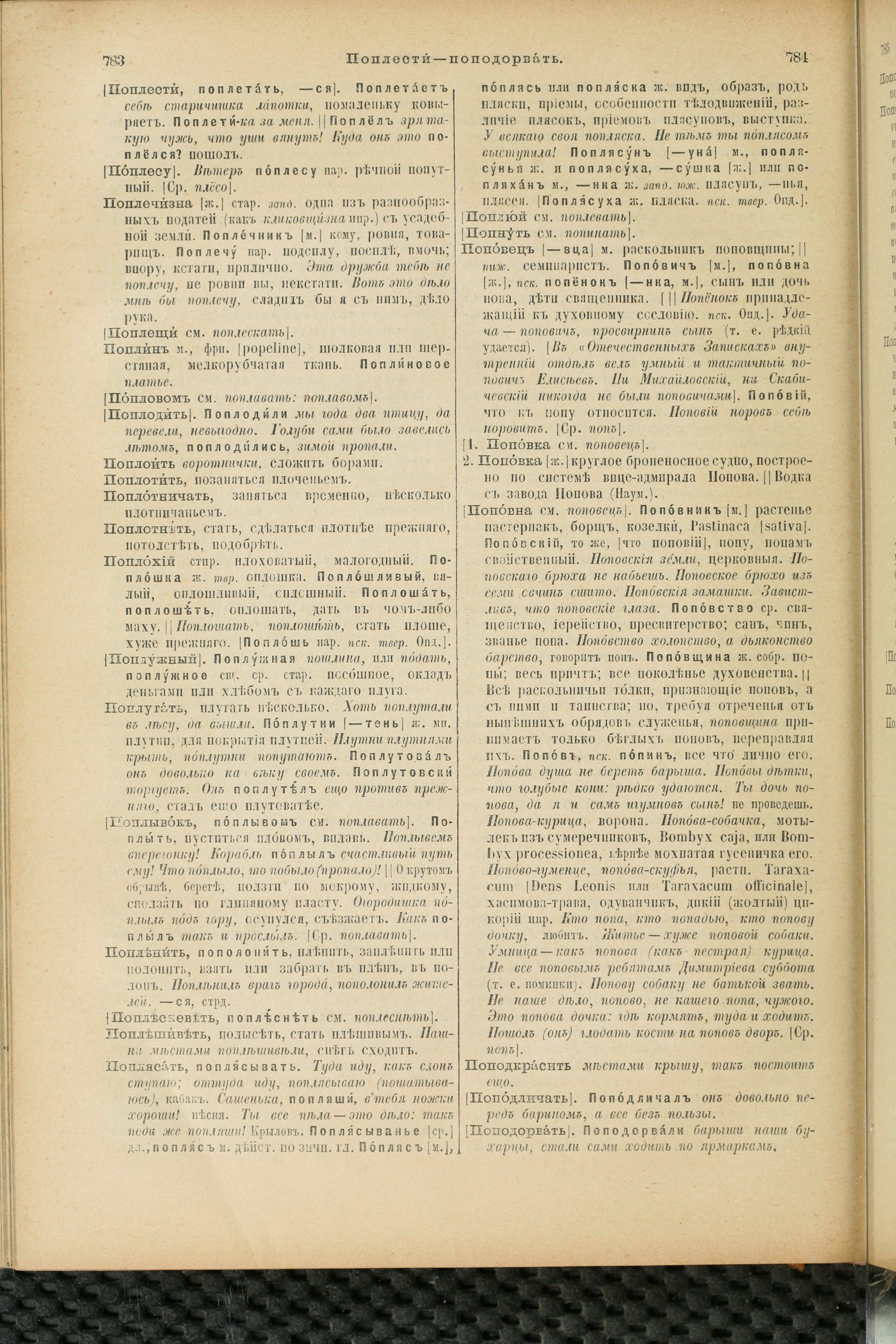 Словарь Даля под редакцией Бодуэна-де-Куртенэ, том 3 pdf скан страницы 396