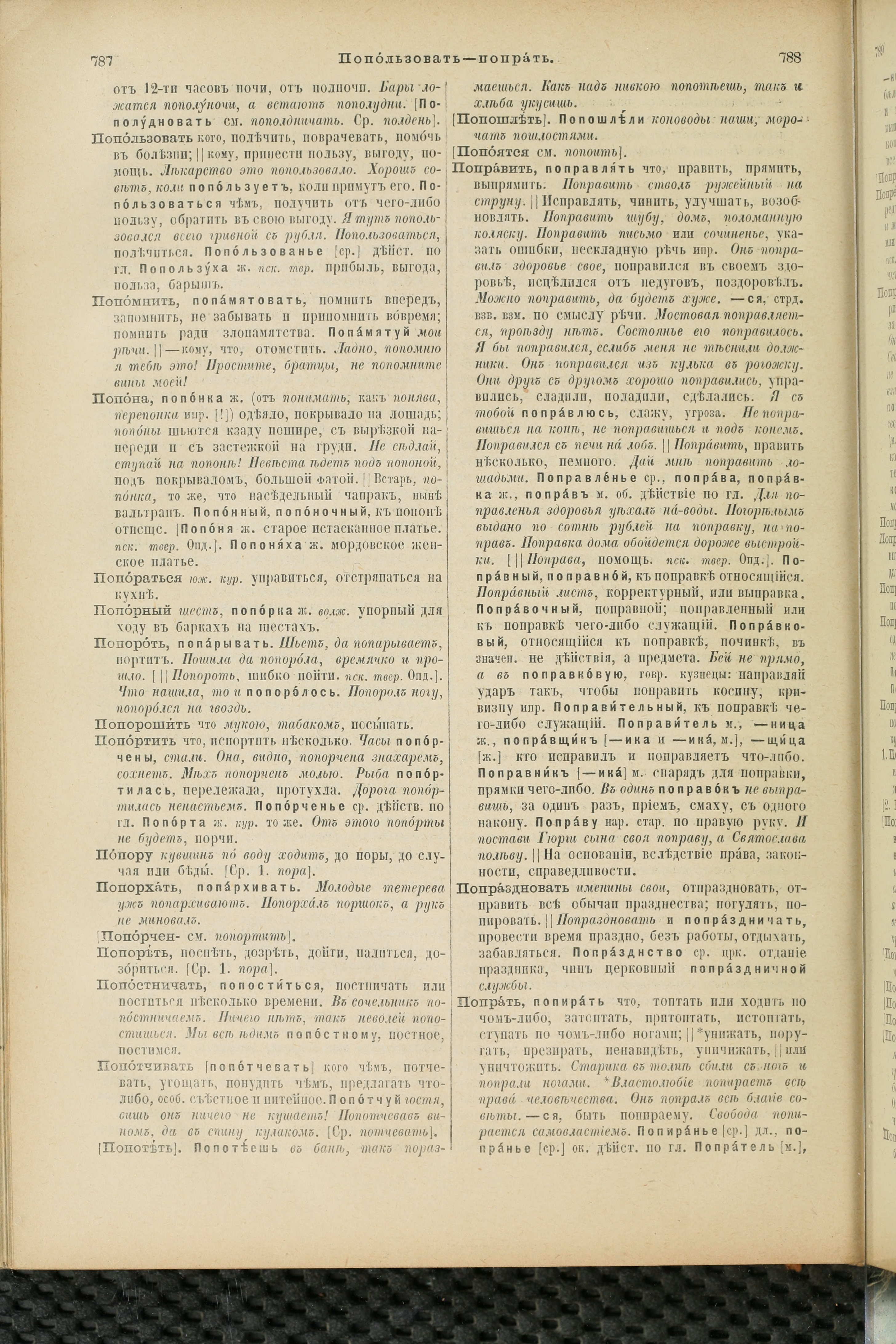 Словарь Даля под редакцией Бодуэна-де-Куртенэ, том 3 pdf скан страницы 398