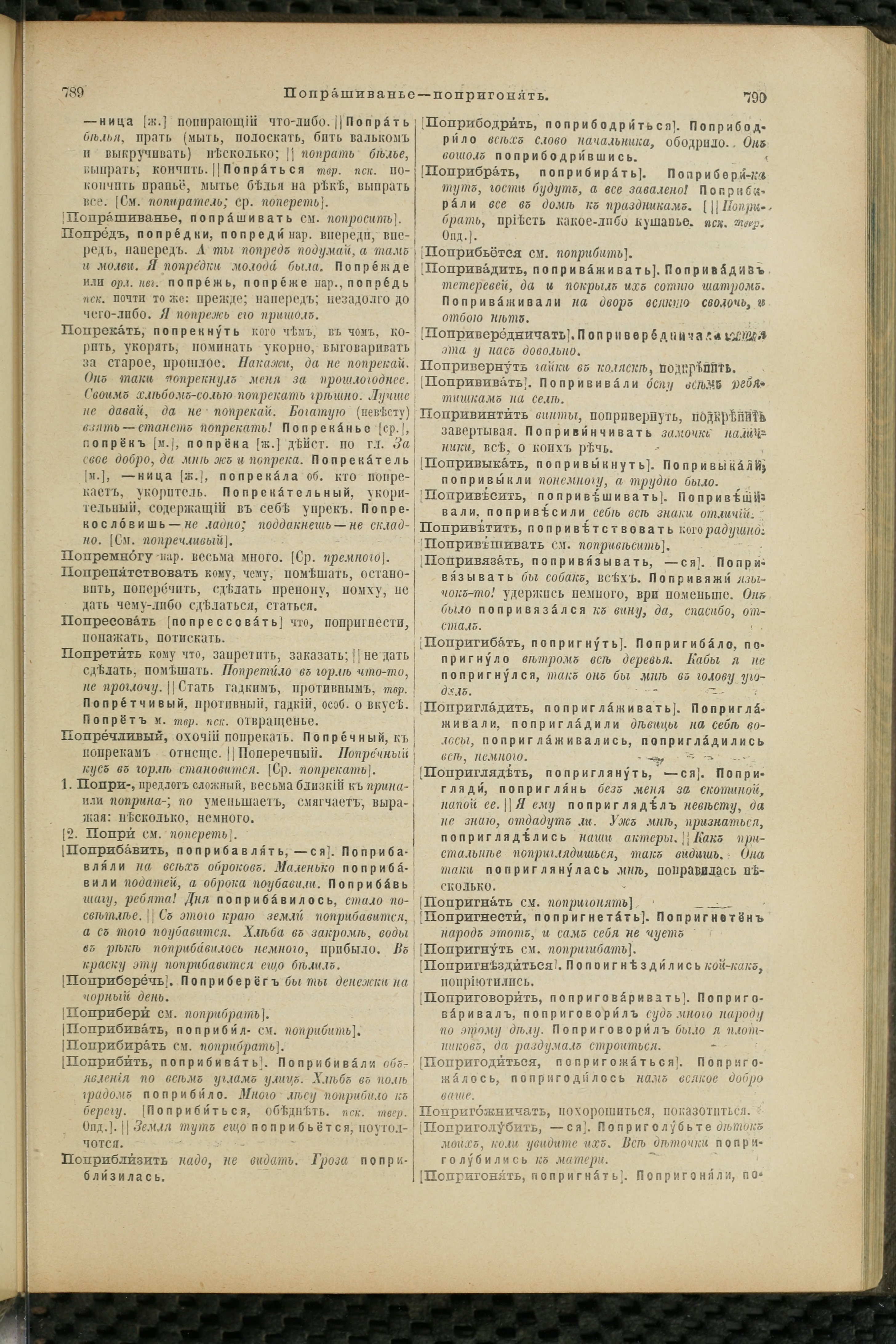 Словарь Даля под редакцией Бодуэна-де-Куртенэ, том 3 pdf скан страницы 399