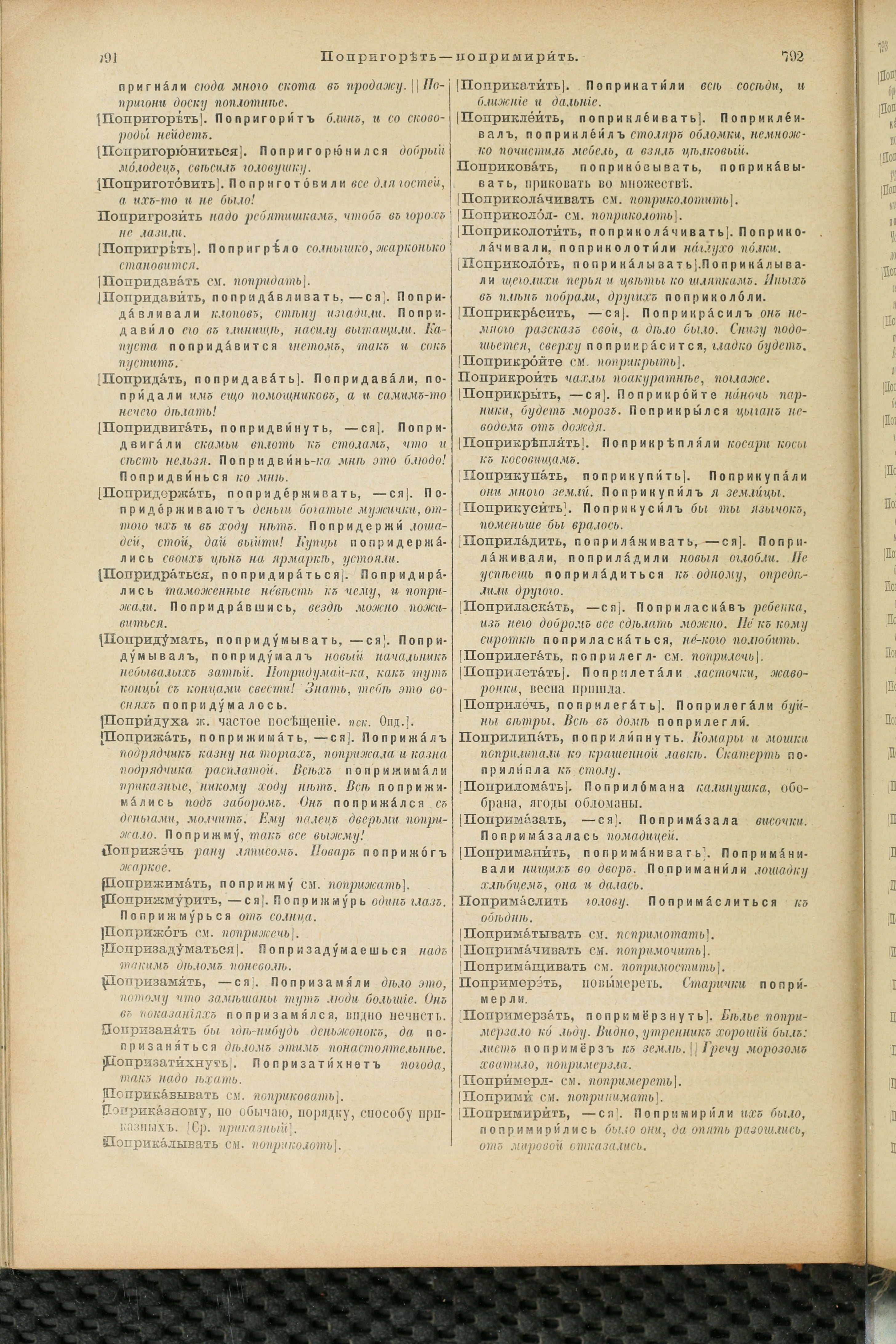 Словарь Даля под редакцией Бодуэна-де-Куртенэ, том 3 pdf скан страницы 400