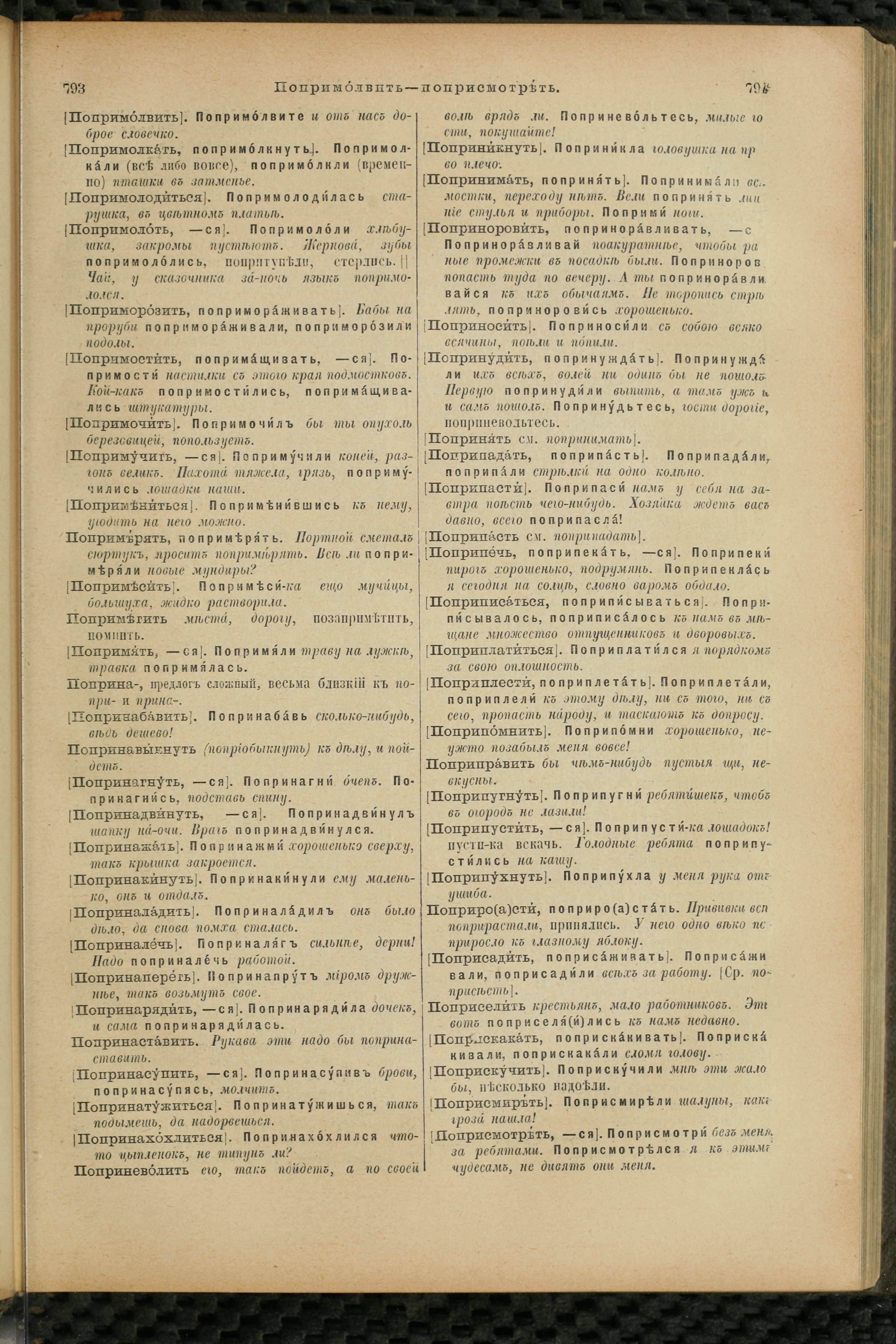 Словарь Даля под редакцией Бодуэна-де-Куртенэ, том 3 pdf скан страницы 401