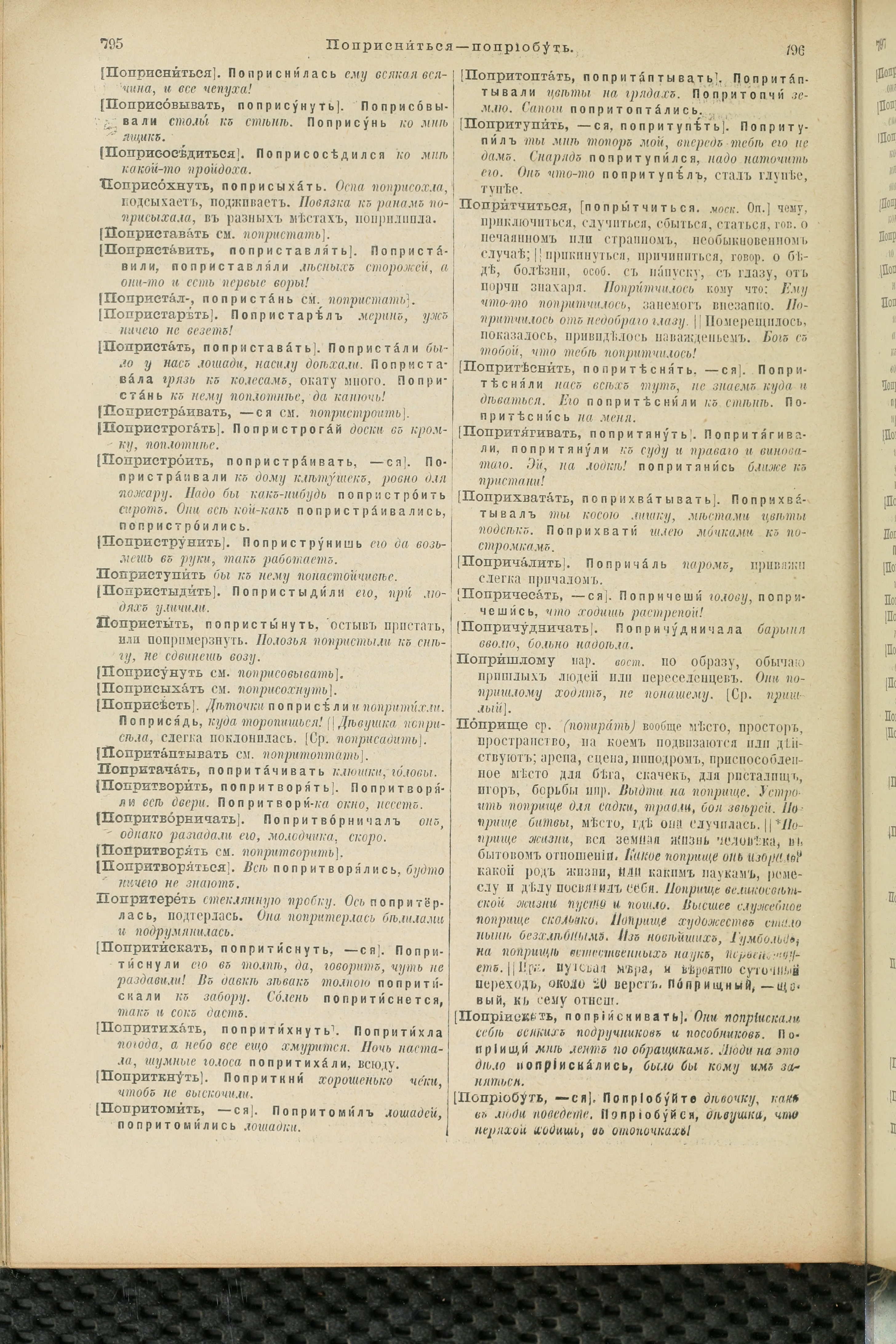 Словарь Даля под редакцией Бодуэна-де-Куртенэ, том 3 pdf скан страницы 402