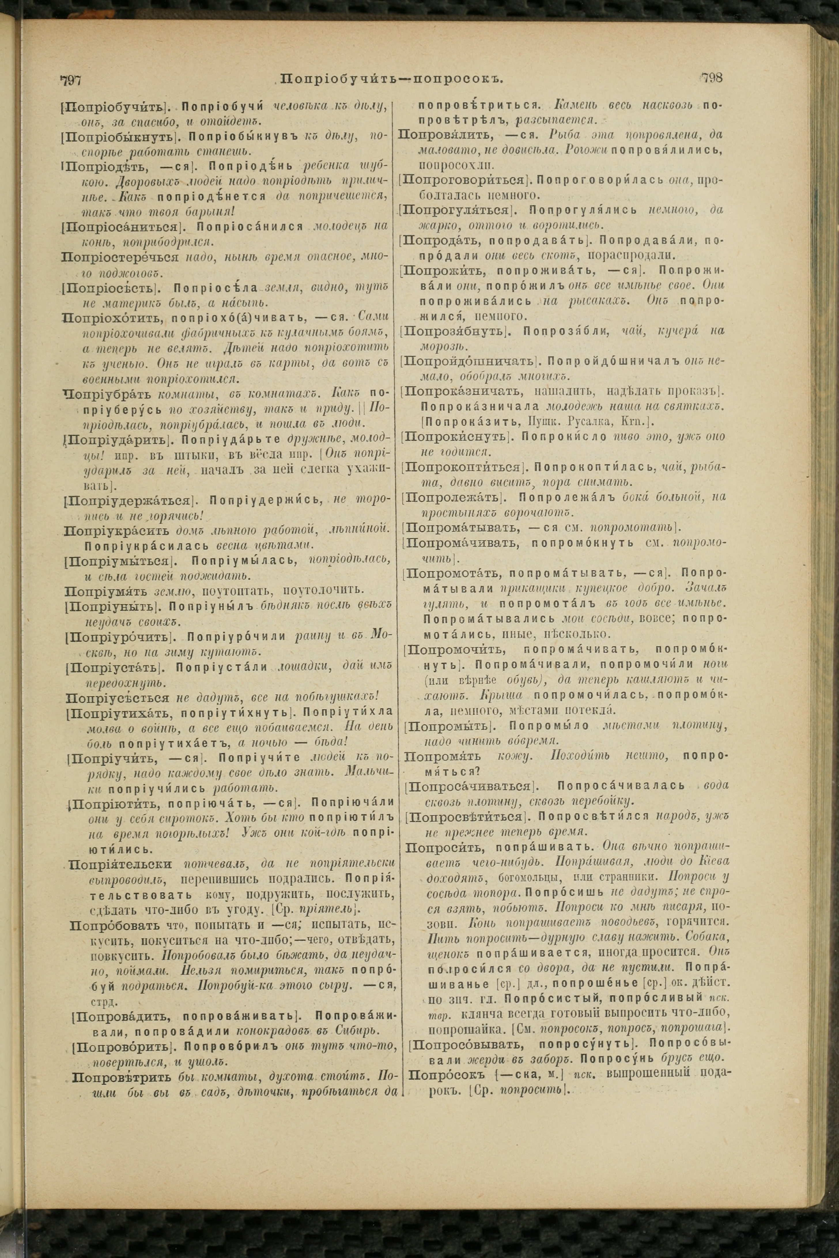Словарь Даля под редакцией Бодуэна-де-Куртенэ, том 3 pdf скан страницы 403
