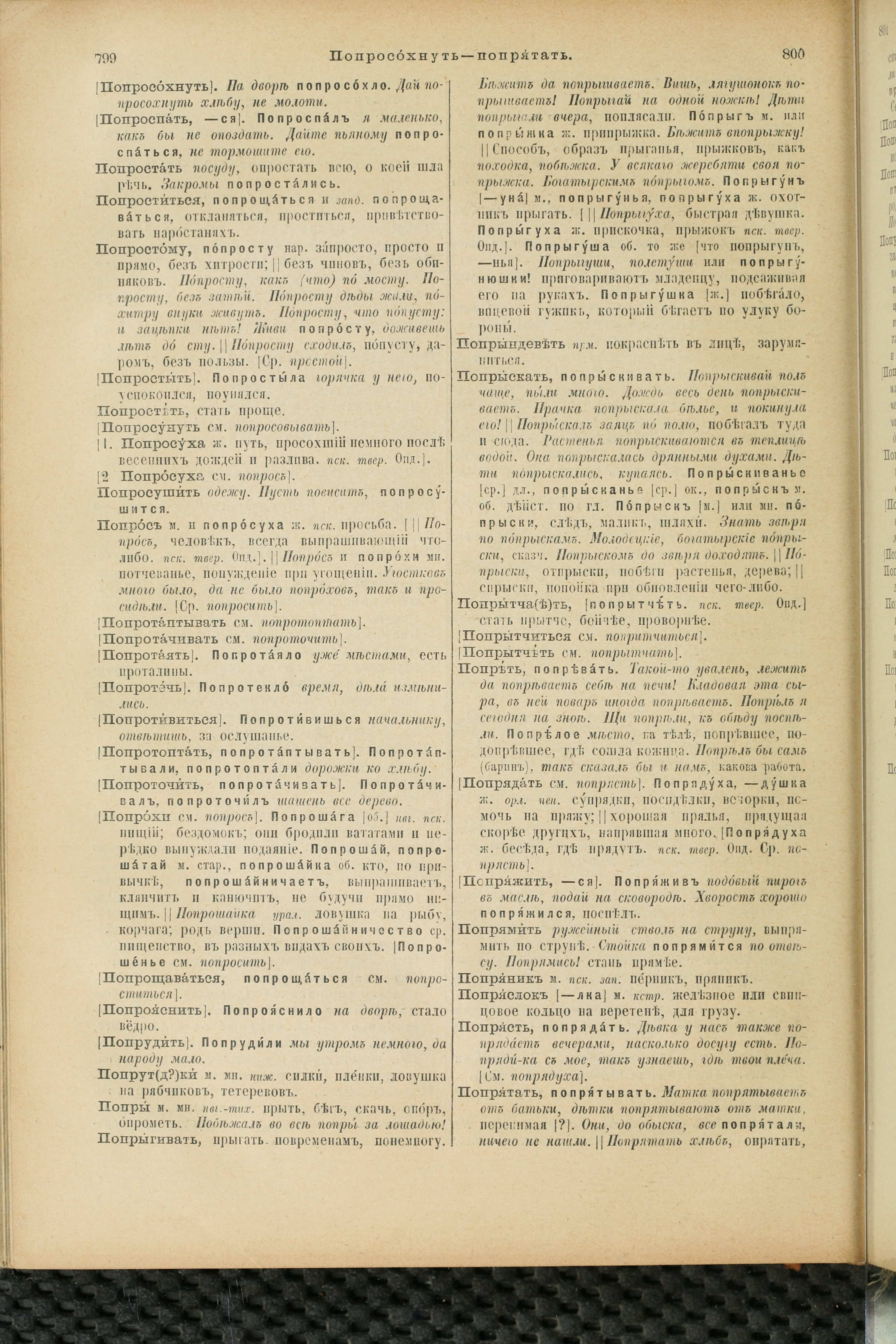 Словарь Даля под редакцией Бодуэна-де-Куртенэ, том 3 pdf скан страницы 404