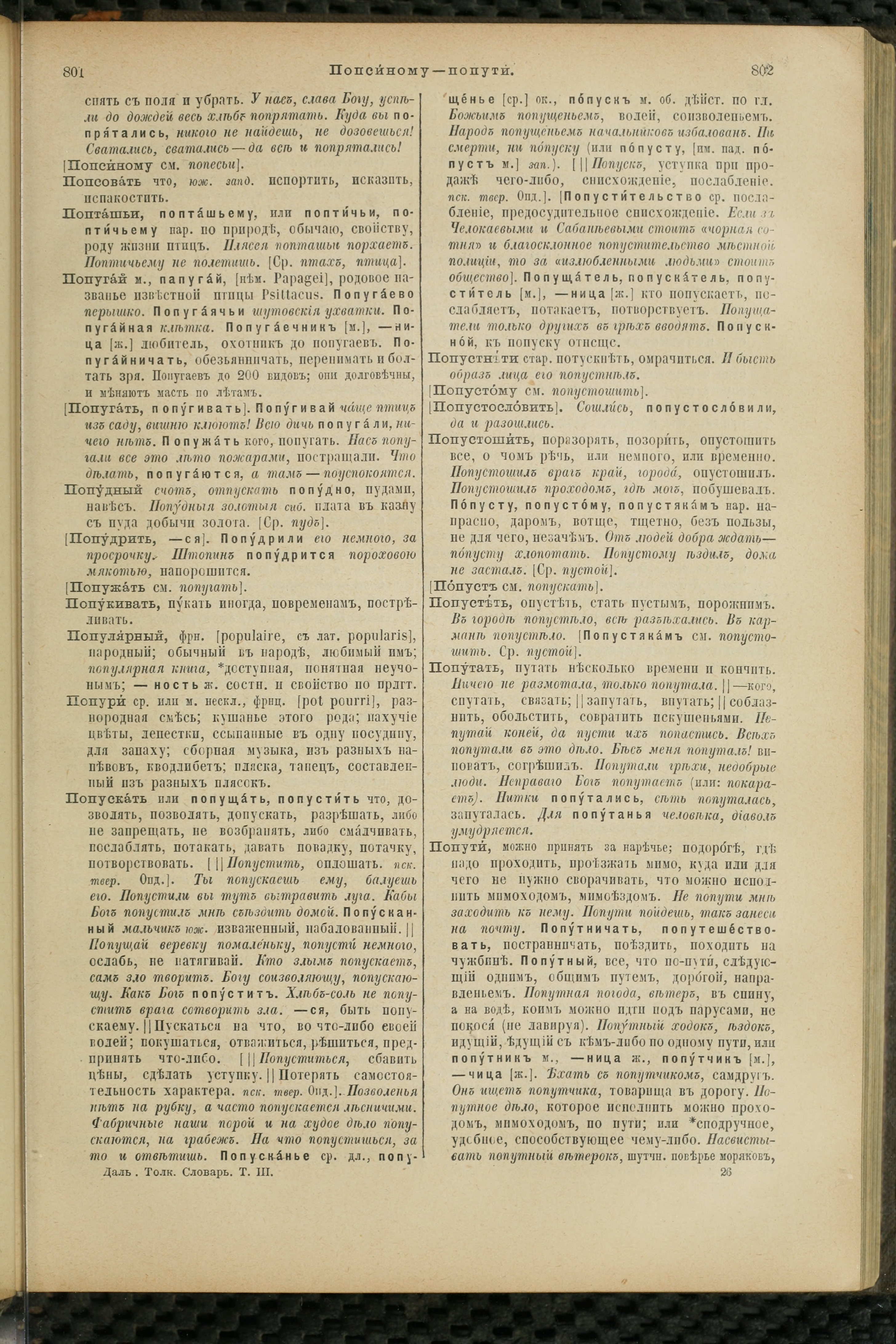Словарь Даля под редакцией Бодуэна-де-Куртенэ, том 3 pdf скан страницы 405