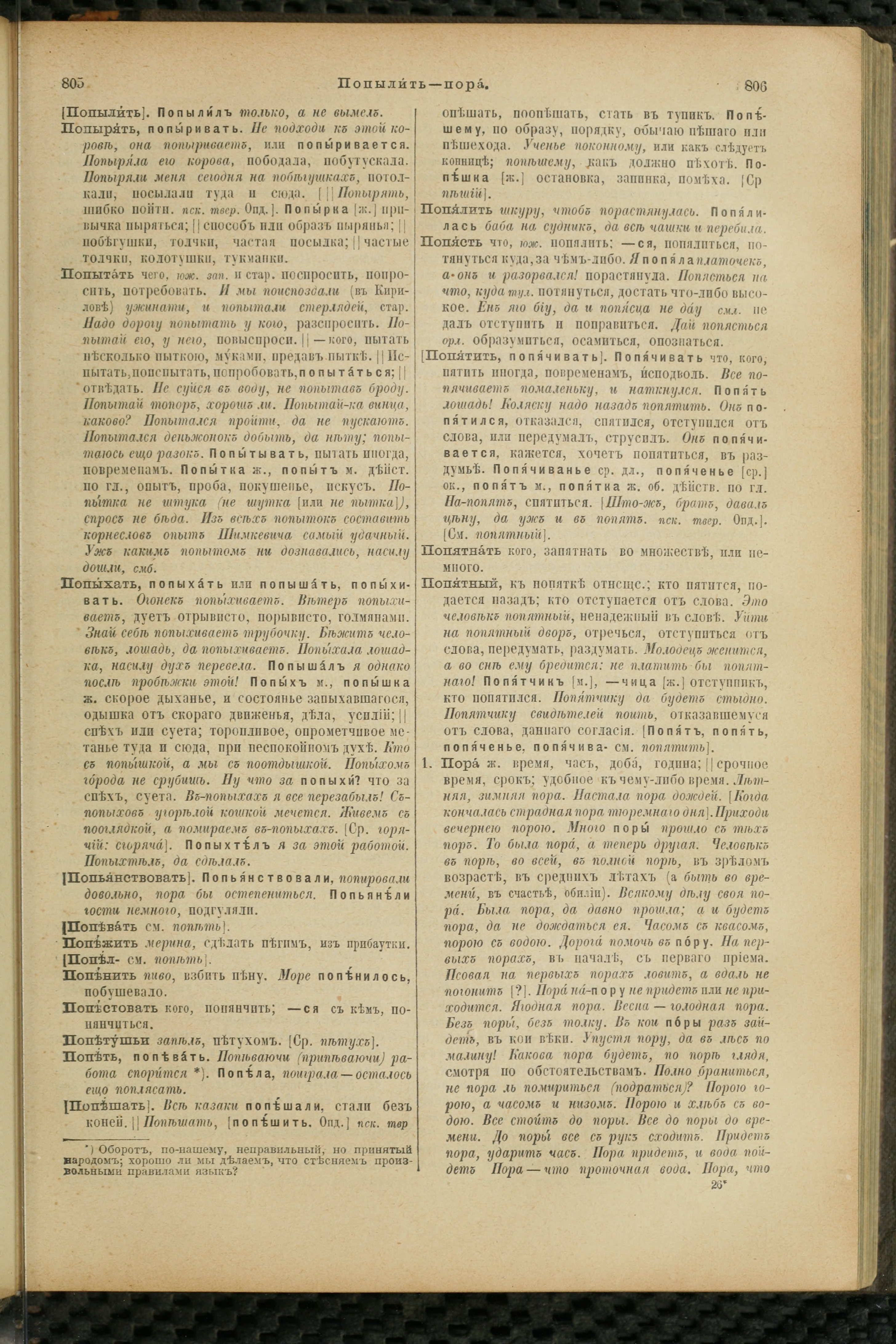 Словарь Даля под редакцией Бодуэна-де-Куртенэ, том 3 pdf скан страницы 407