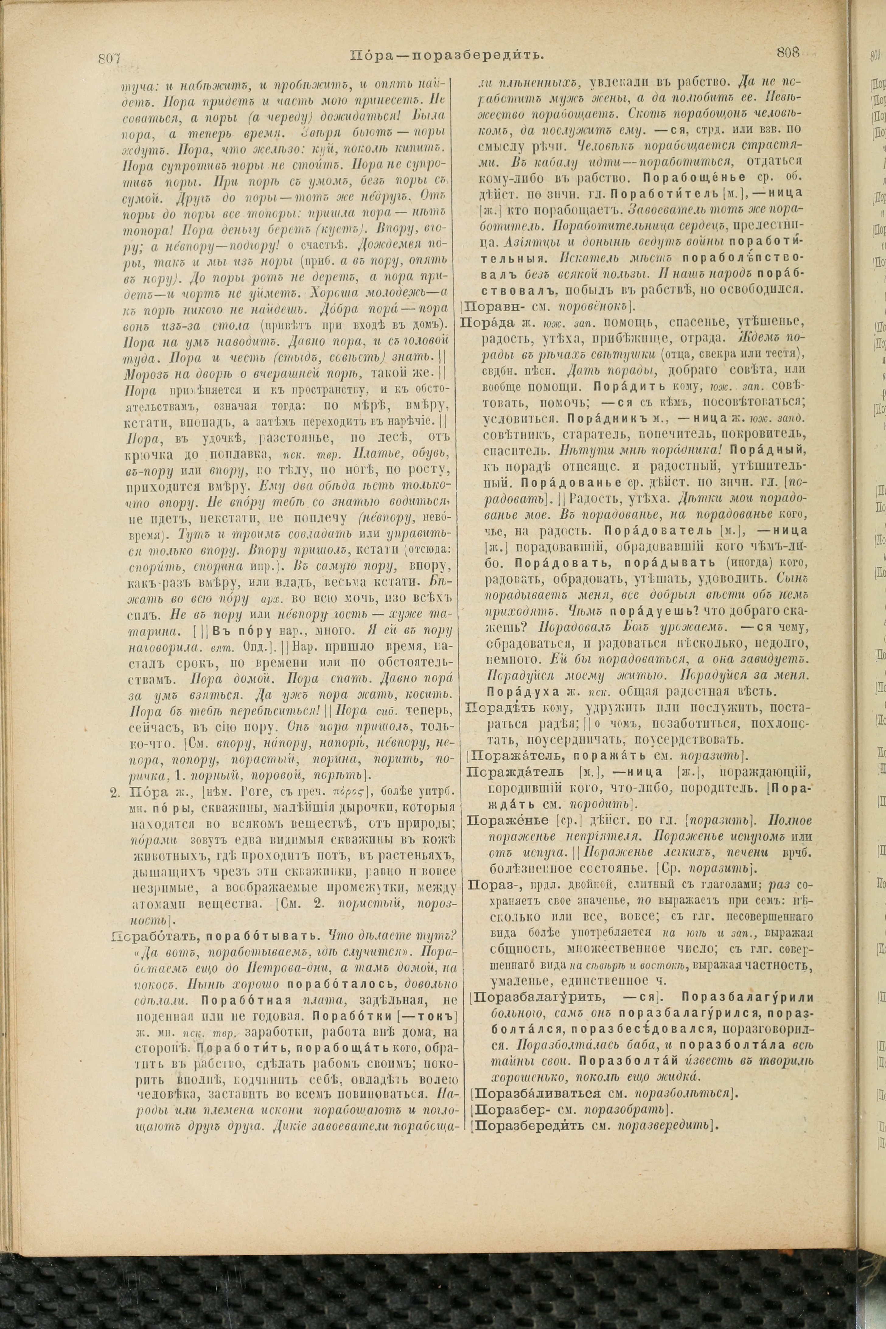 Словарь Даля под редакцией Бодуэна-де-Куртенэ, том 3 pdf скан страницы 408