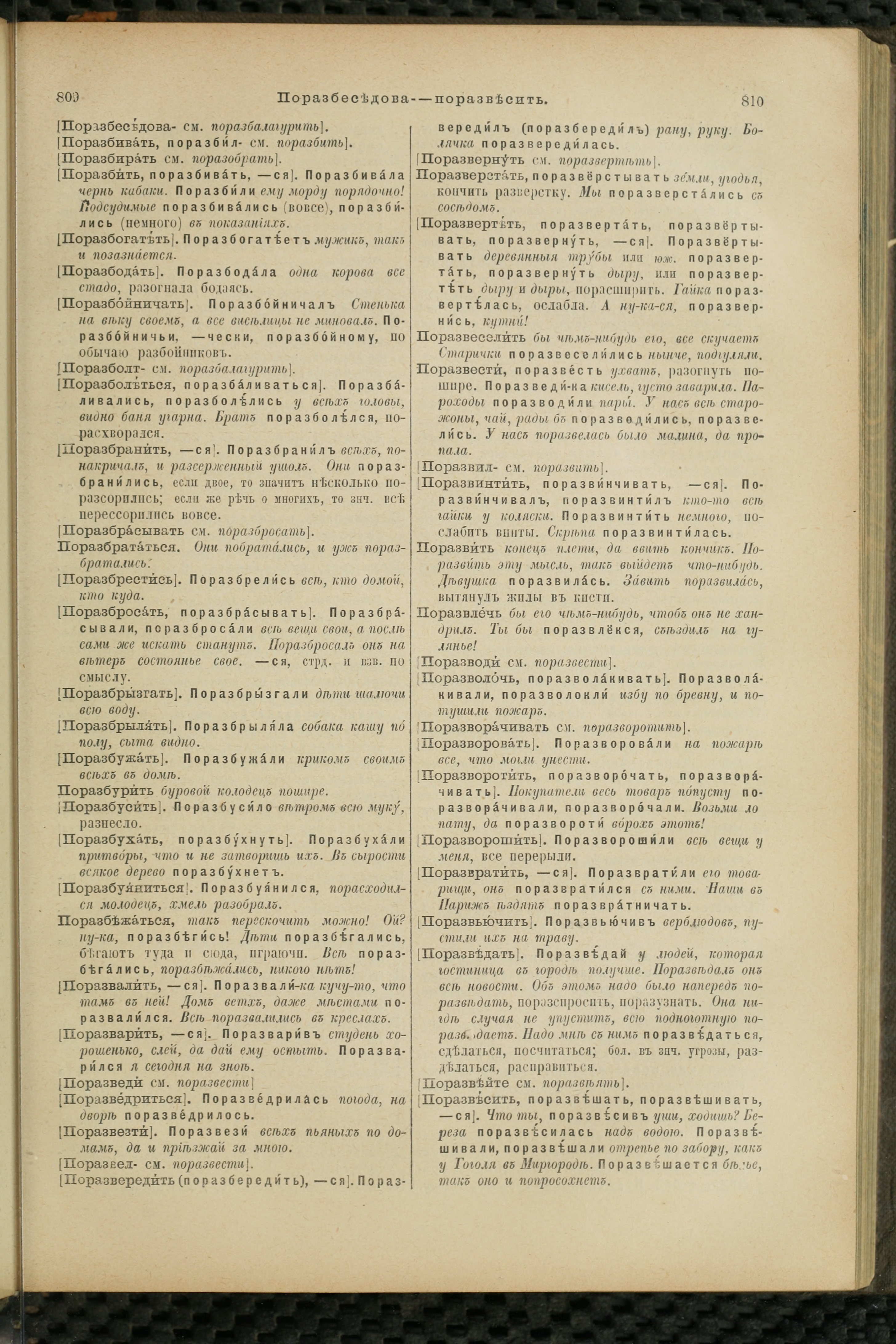Словарь Даля под редакцией Бодуэна-де-Куртенэ, том 3 pdf скан страницы 409