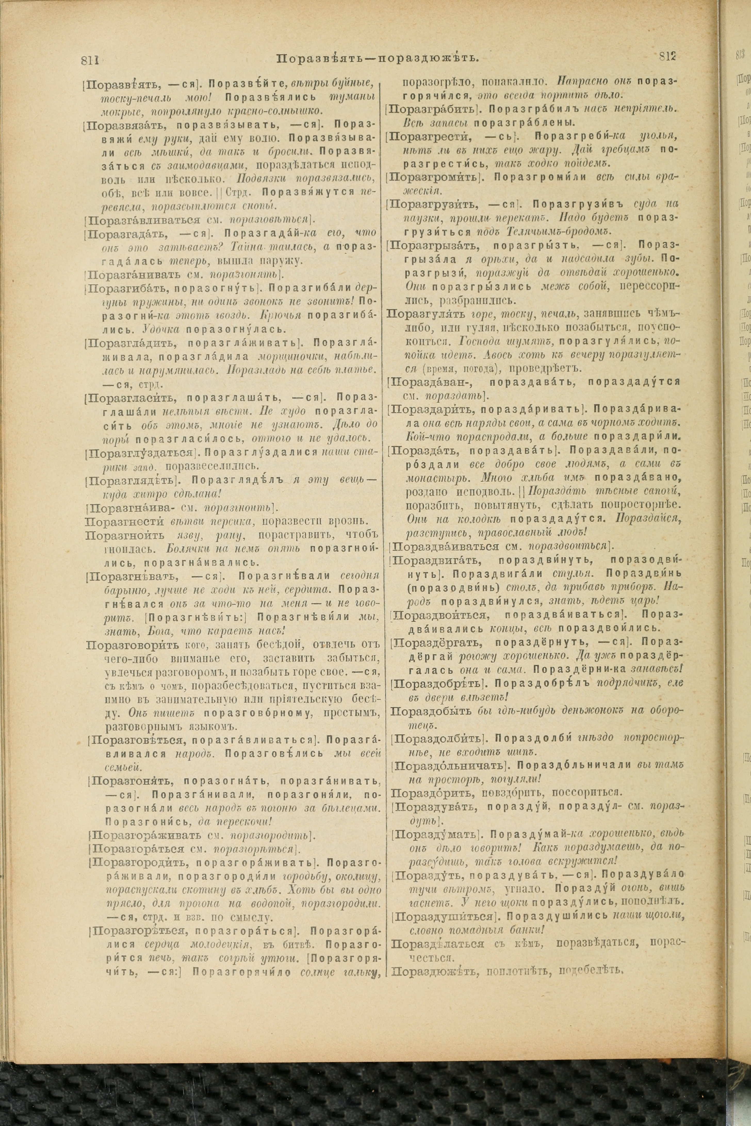 Словарь Даля под редакцией Бодуэна-де-Куртенэ, том 3 pdf скан страницы 410