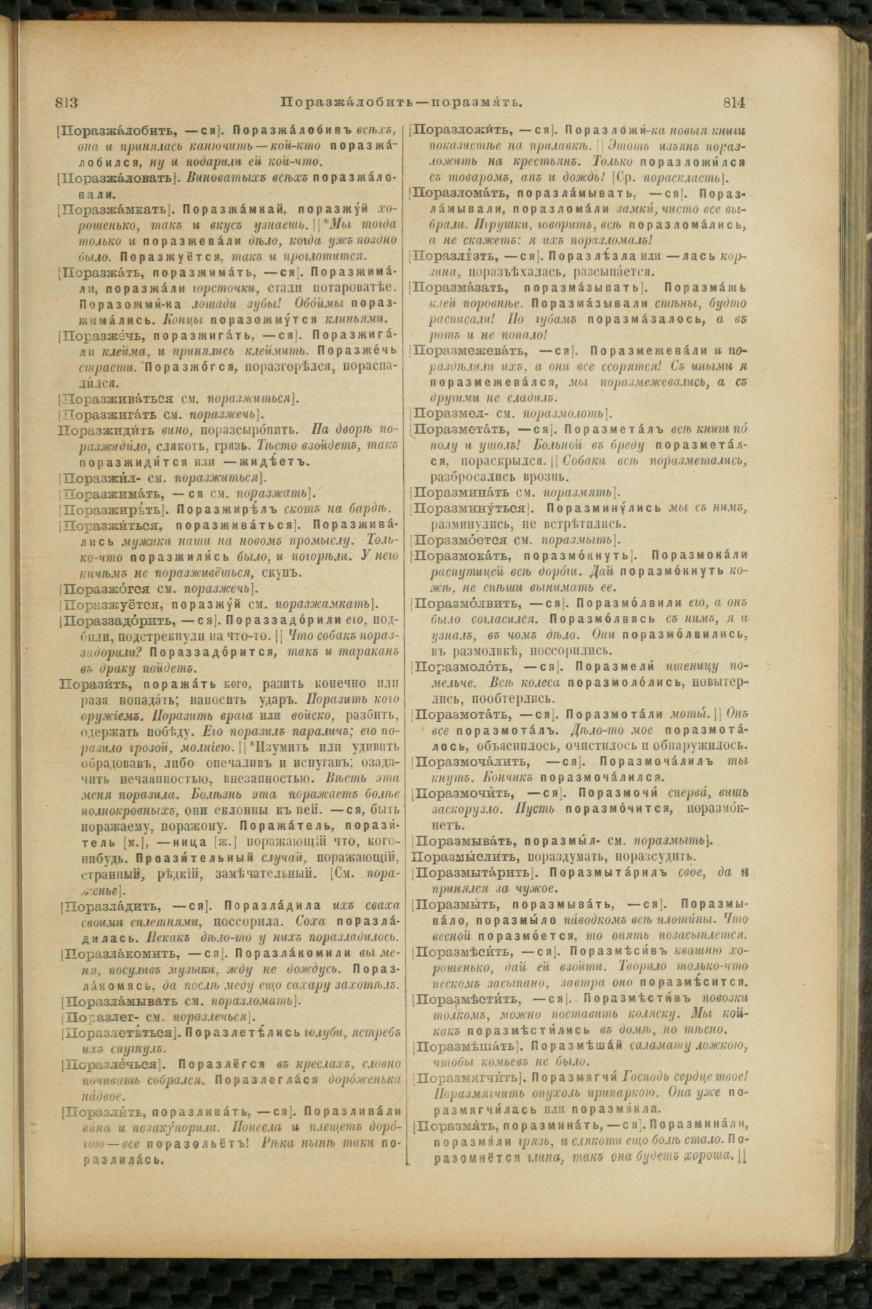 Словарь Даля под редакцией Бодуэна-де-Куртенэ, том 3 pdf скан страницы 411