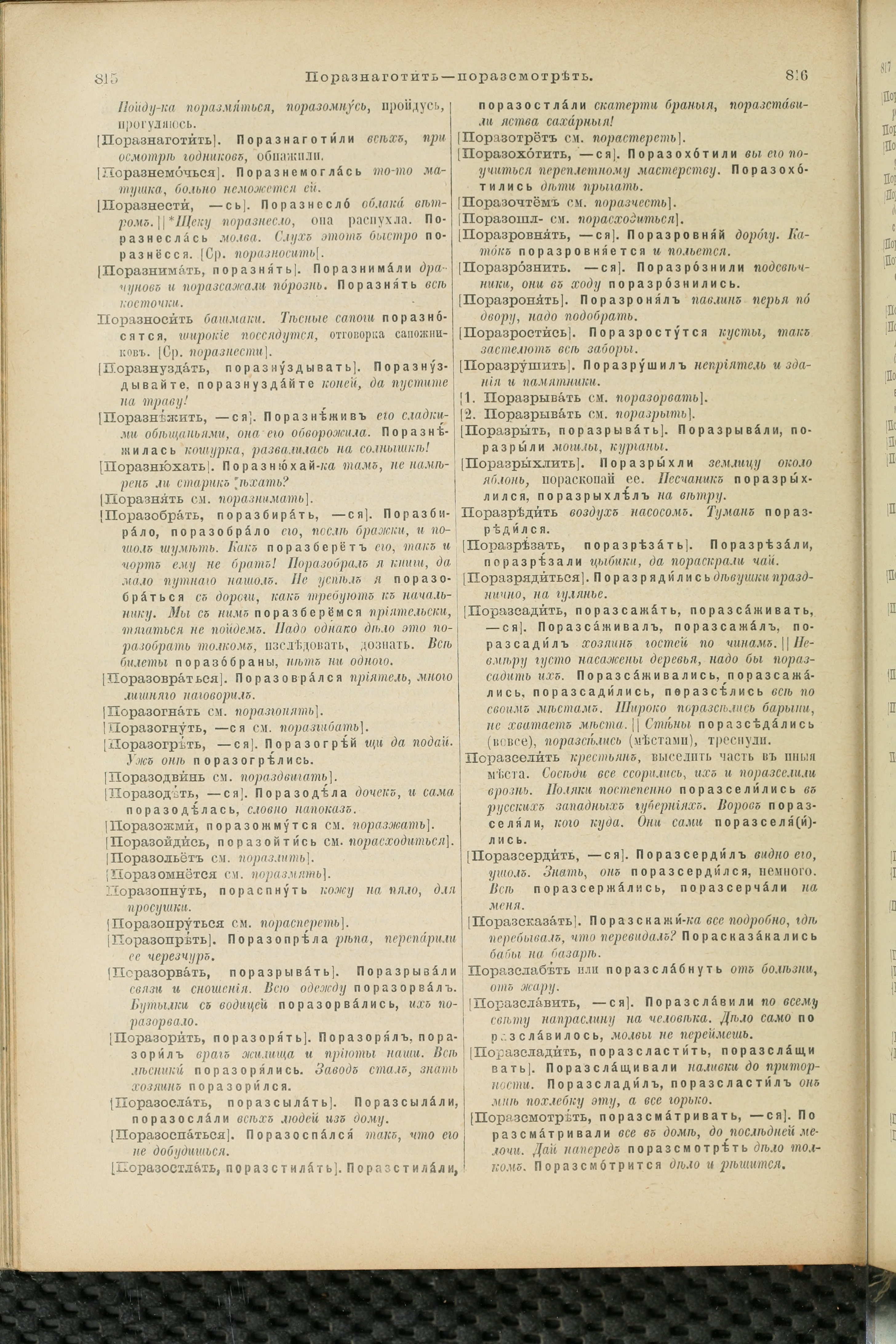 Словарь Даля под редакцией Бодуэна-де-Куртенэ, том 3 pdf скан страницы 412