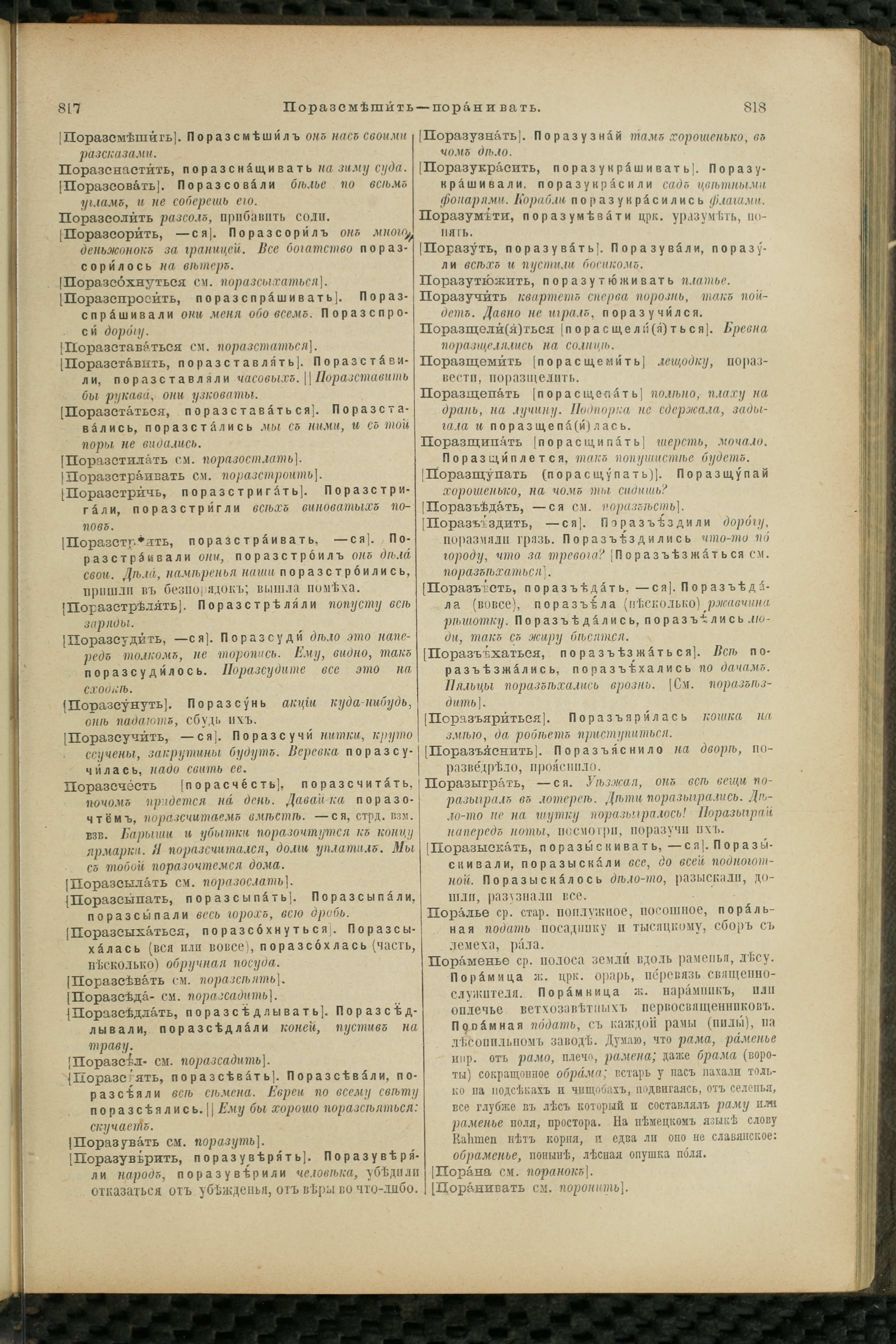 Словарь Даля под редакцией Бодуэна-де-Куртенэ, том 3 pdf скан страницы 413