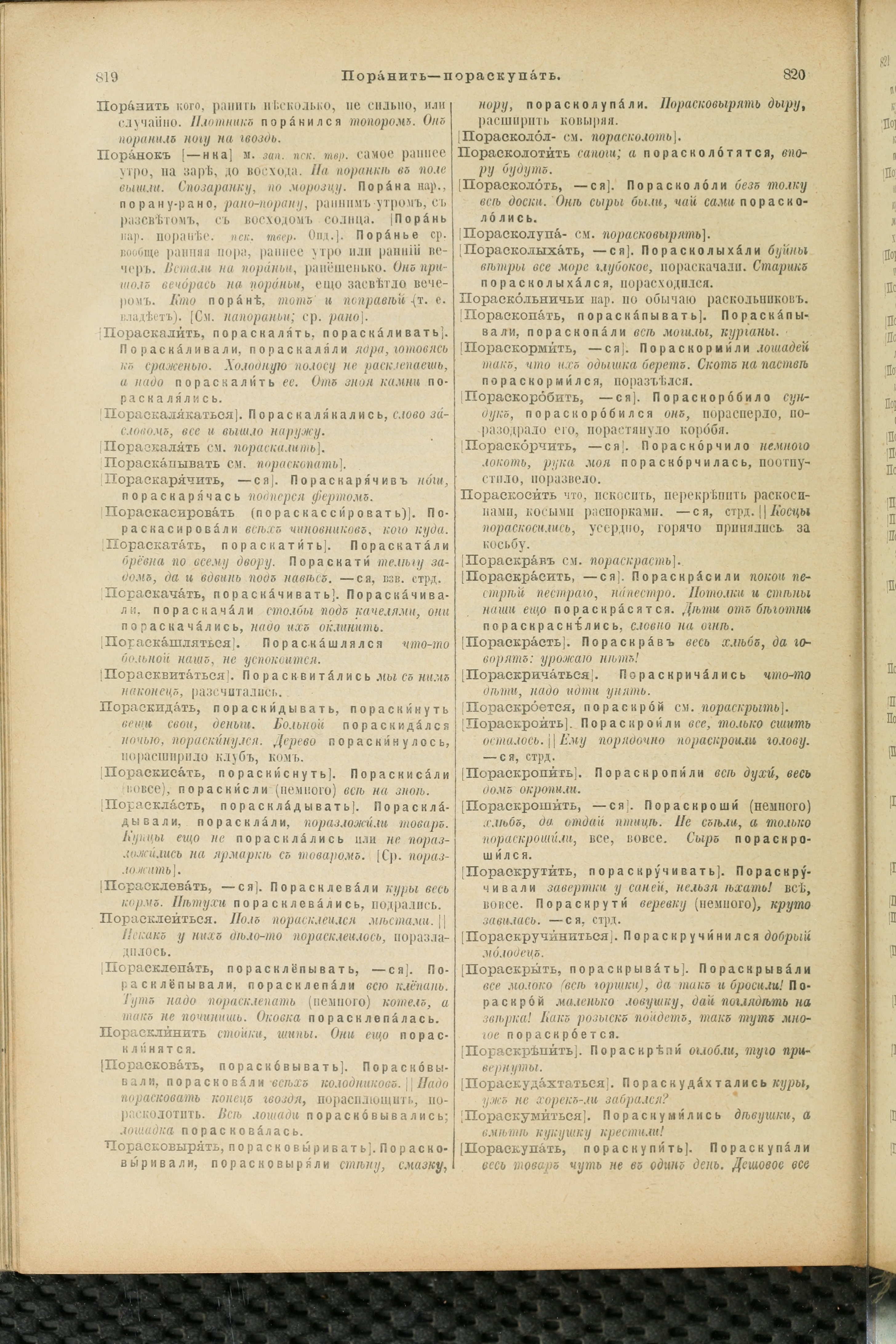 Словарь Даля под редакцией Бодуэна-де-Куртенэ, том 3 pdf скан страницы 414