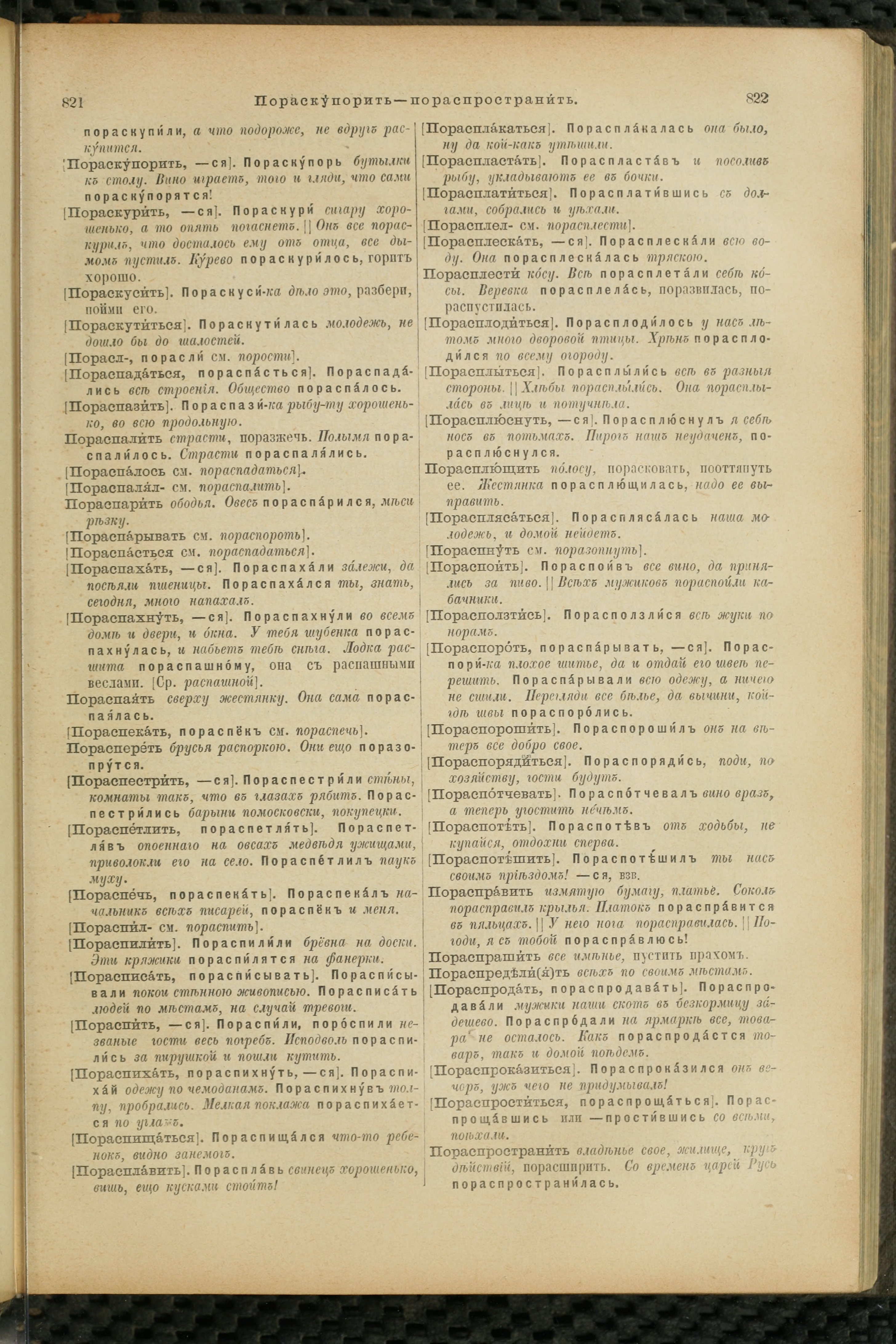 Словарь Даля под редакцией Бодуэна-де-Куртенэ, том 3 pdf скан страницы 415