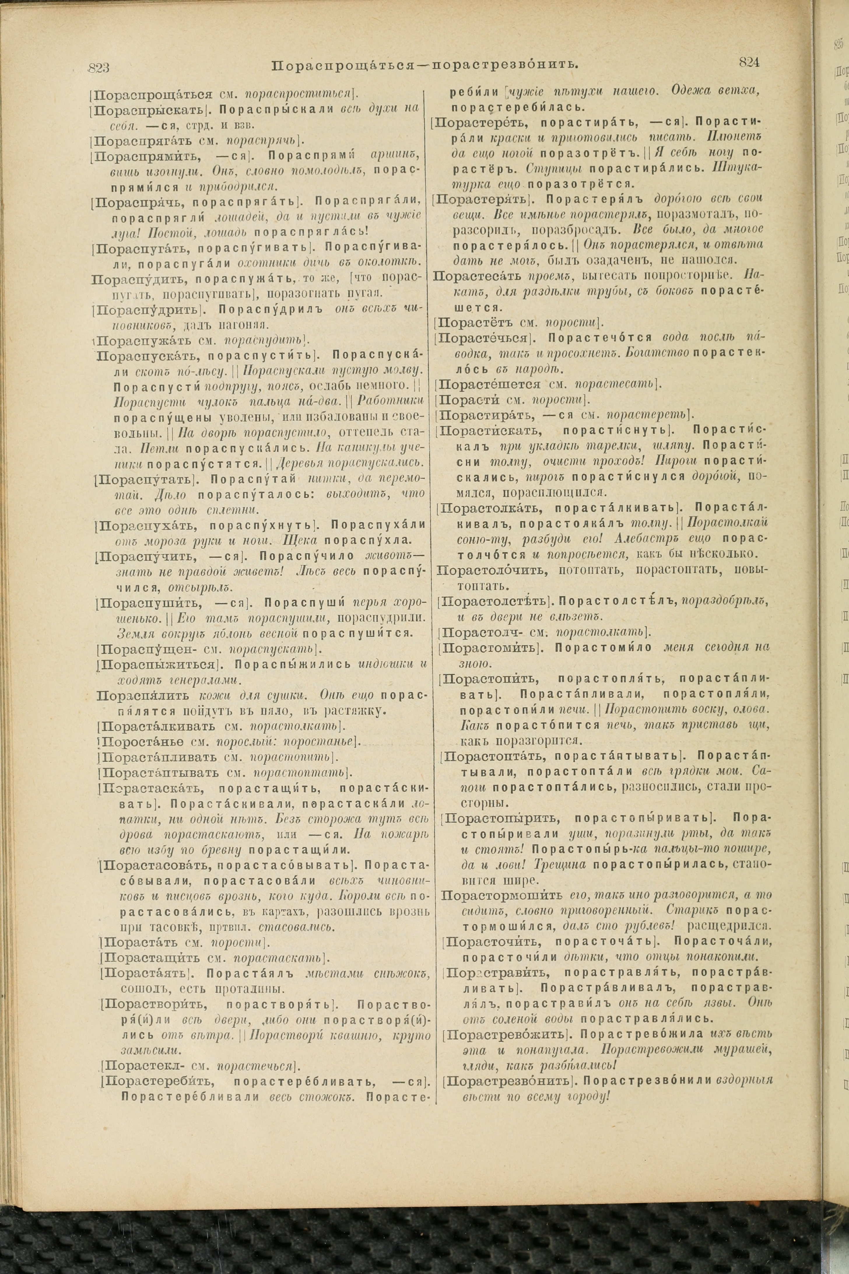 Словарь Даля под редакцией Бодуэна-де-Куртенэ, том 3 pdf скан страницы 416