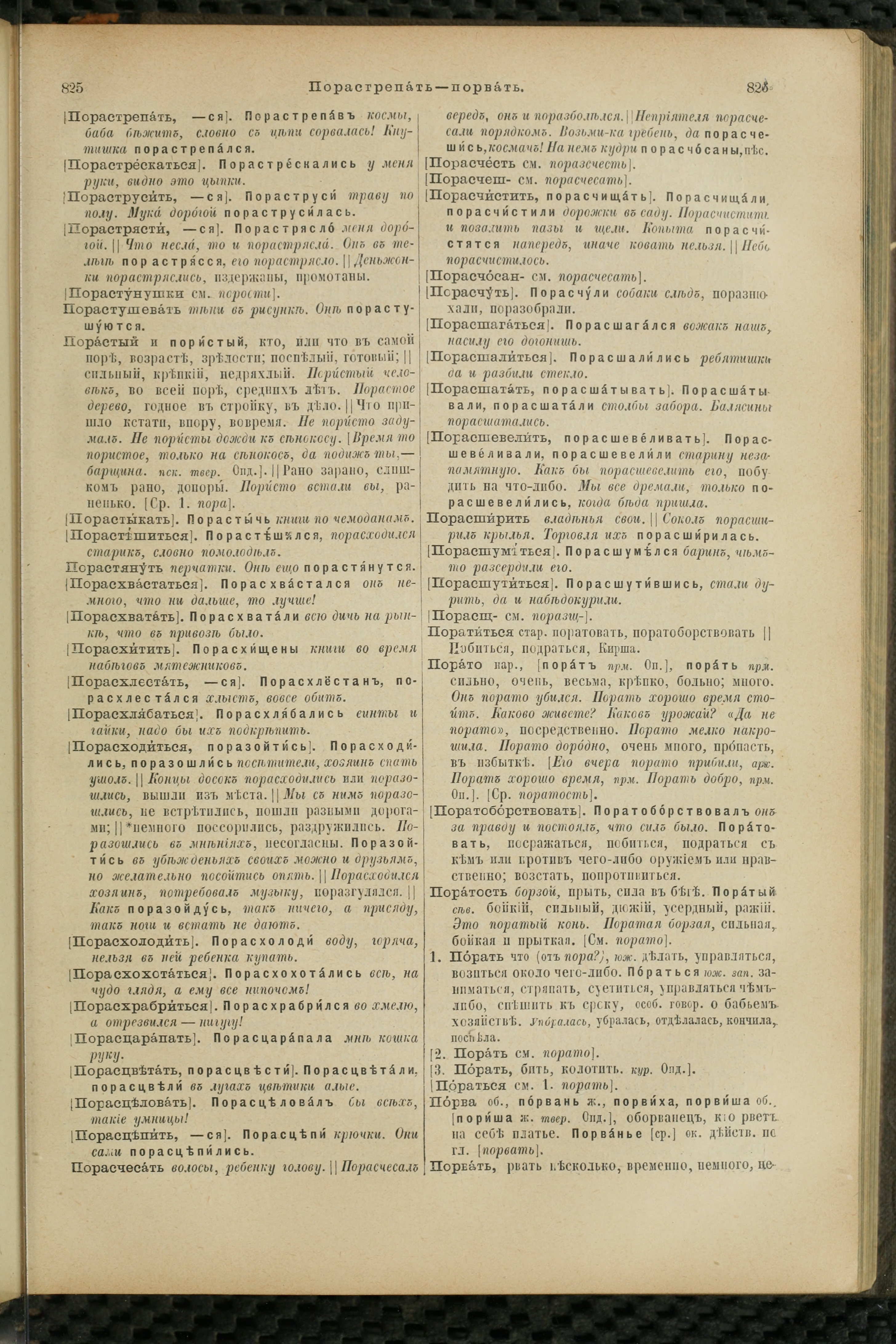 Словарь Даля под редакцией Бодуэна-де-Куртенэ, том 3 pdf скан страницы 417