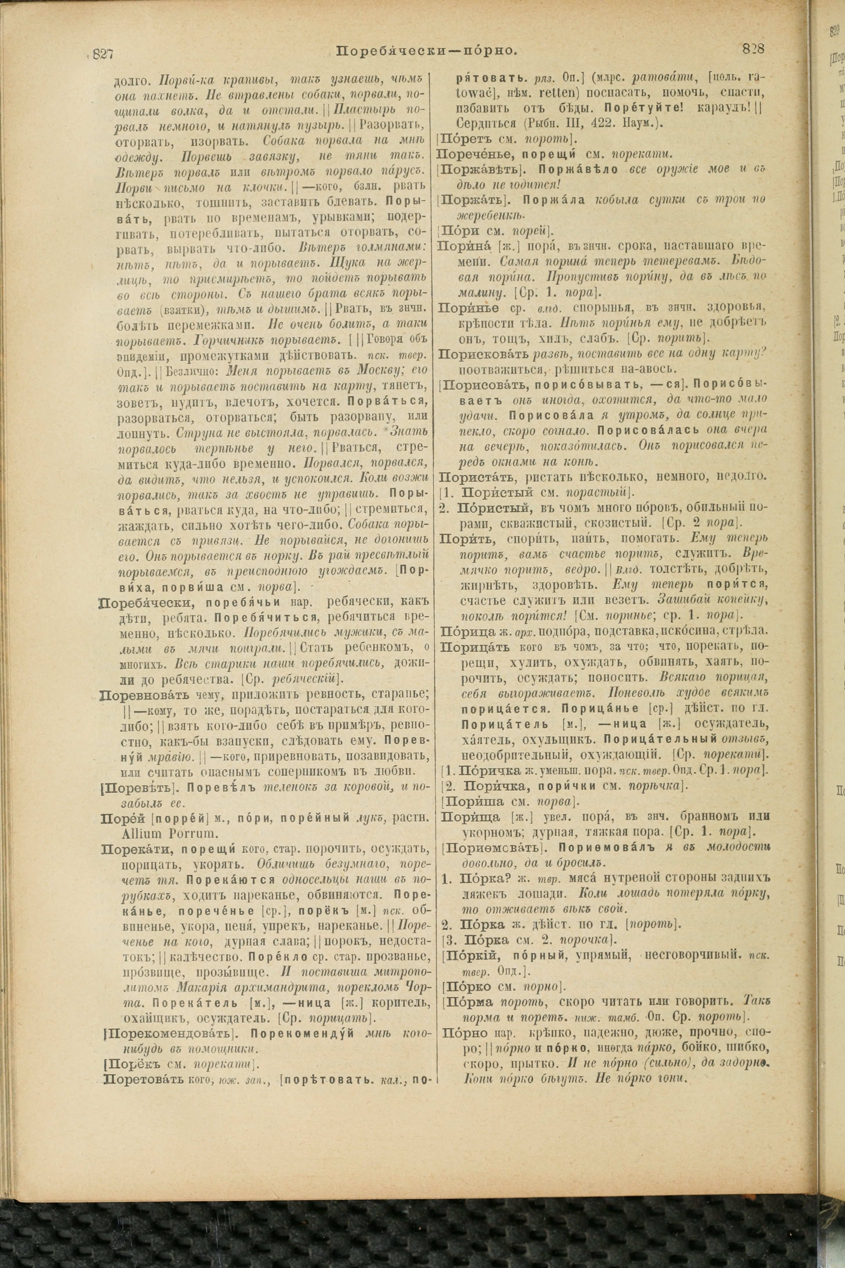 Словарь Даля под редакцией Бодуэна-де-Куртенэ, том 3 pdf скан страницы 418
