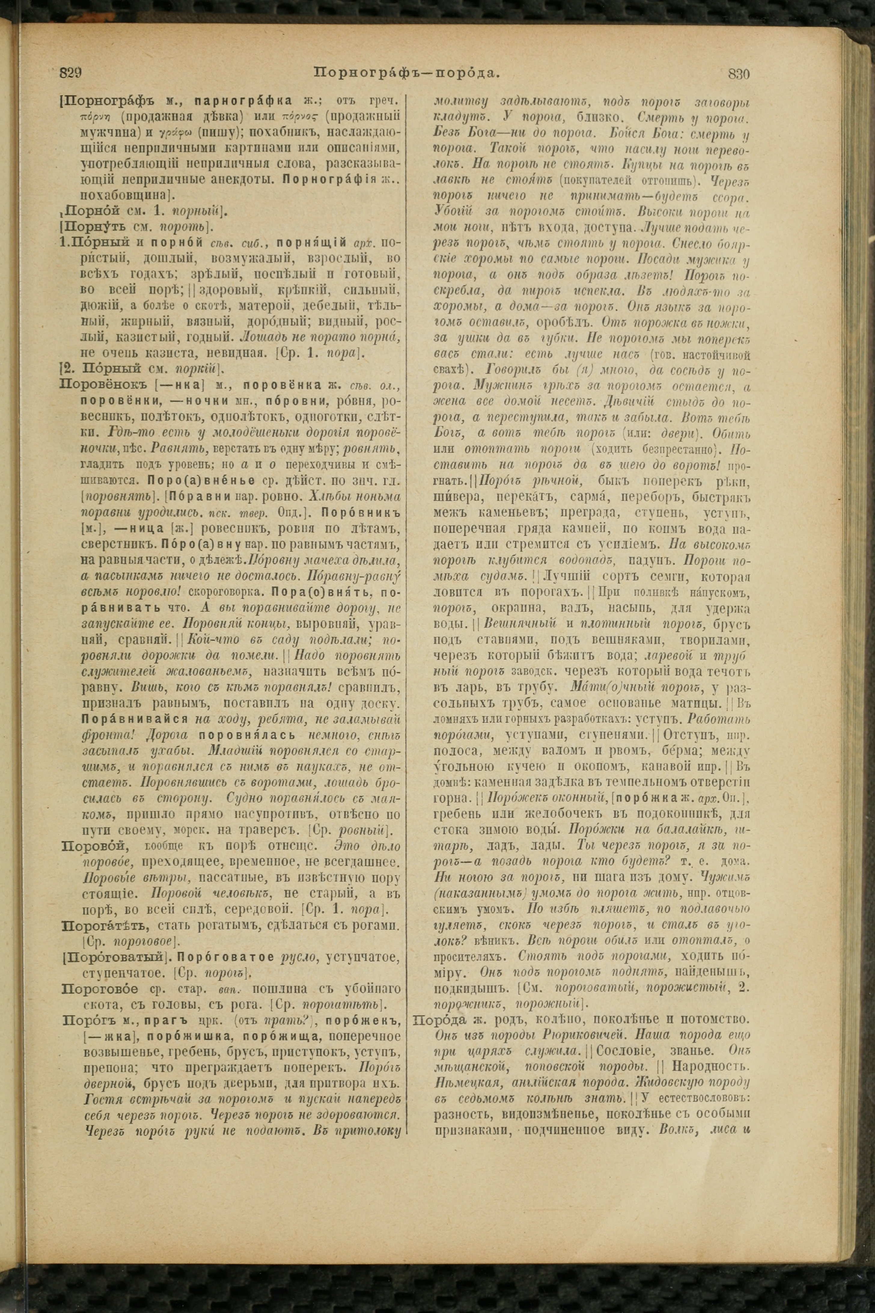 Словарь Даля под редакцией Бодуэна-де-Куртенэ, том 3 pdf скан страницы 419