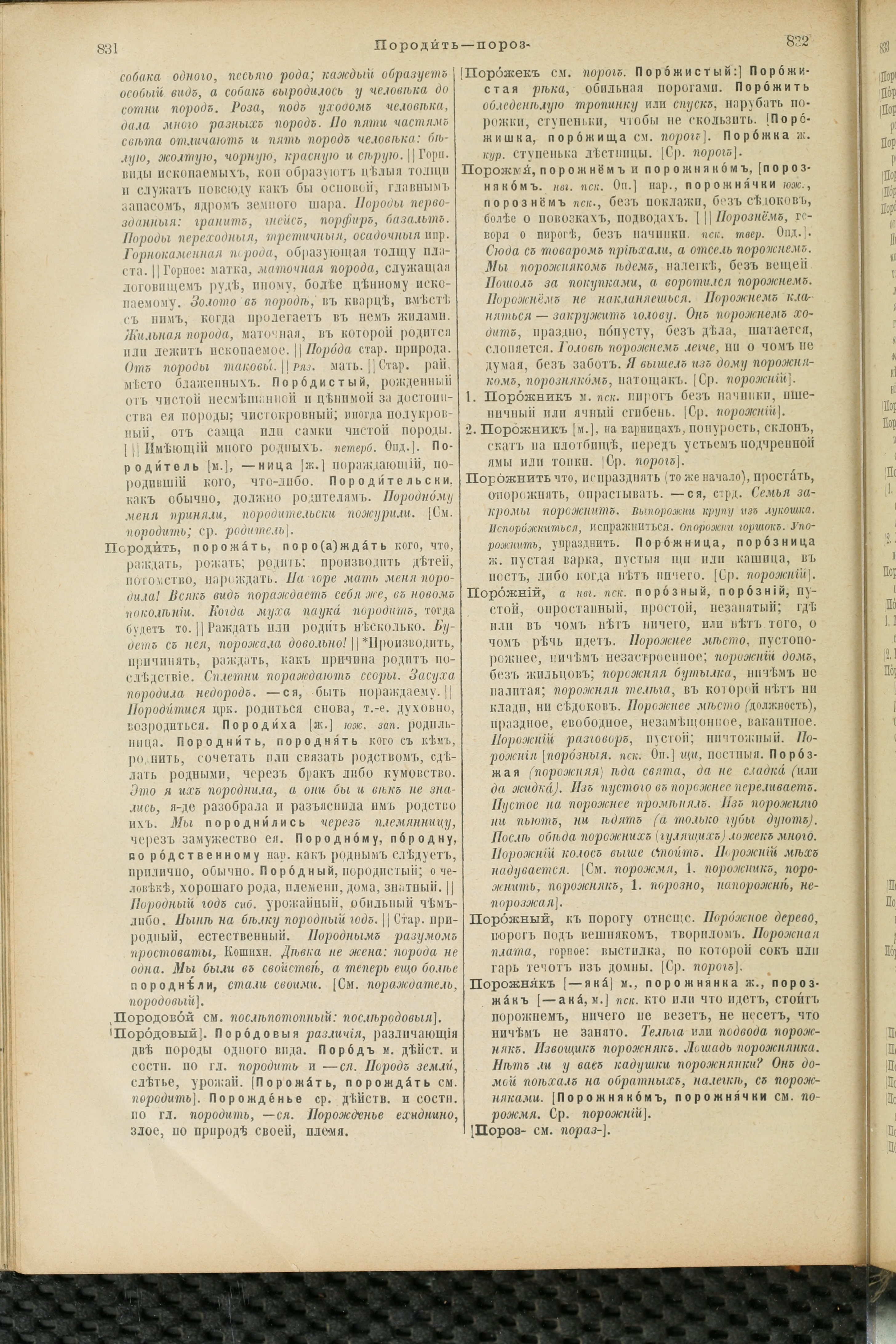 Словарь Даля под редакцией Бодуэна-де-Куртенэ, том 3 pdf скан страницы 420