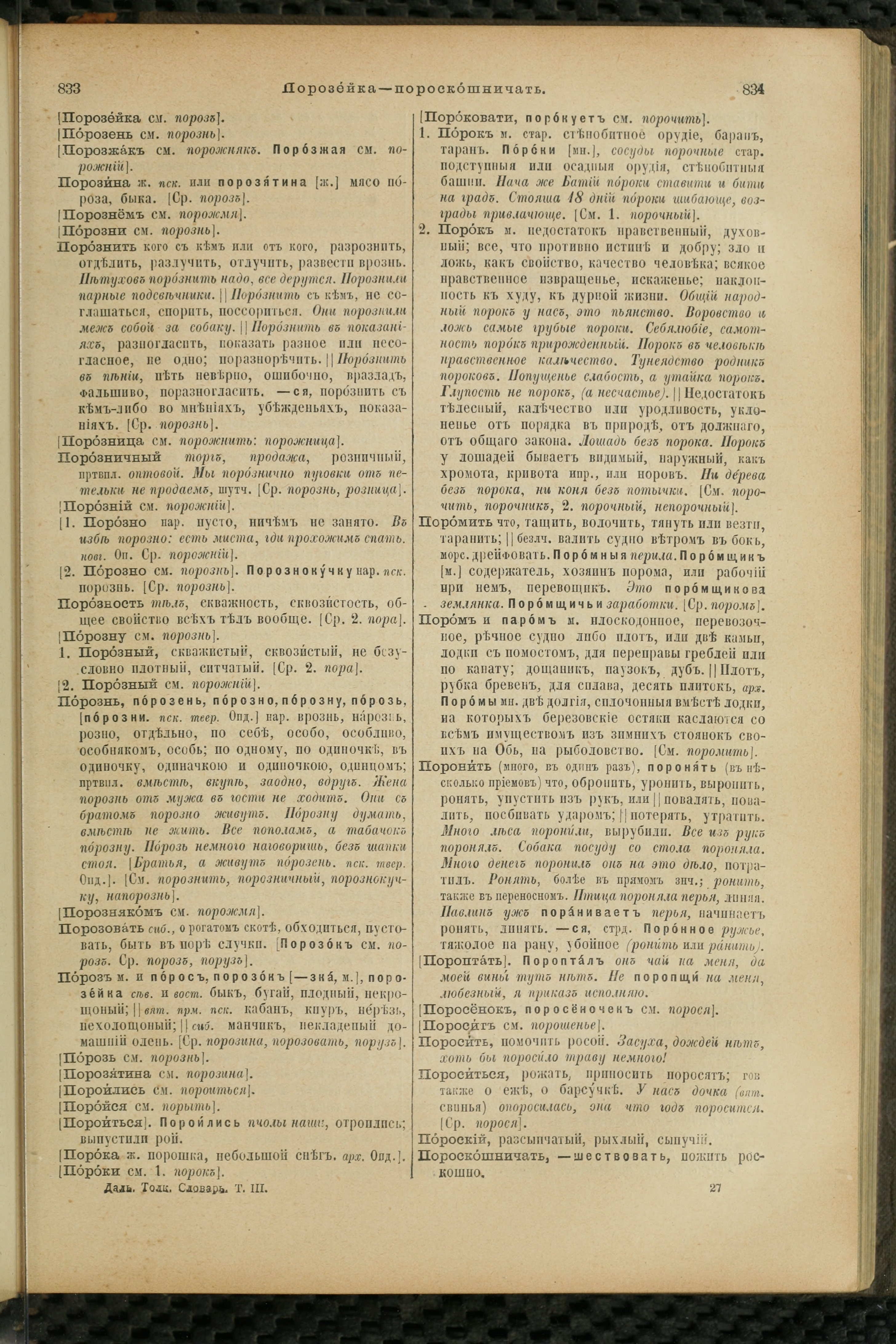 Словарь Даля под редакцией Бодуэна-де-Куртенэ, том 3 pdf скан страницы 421