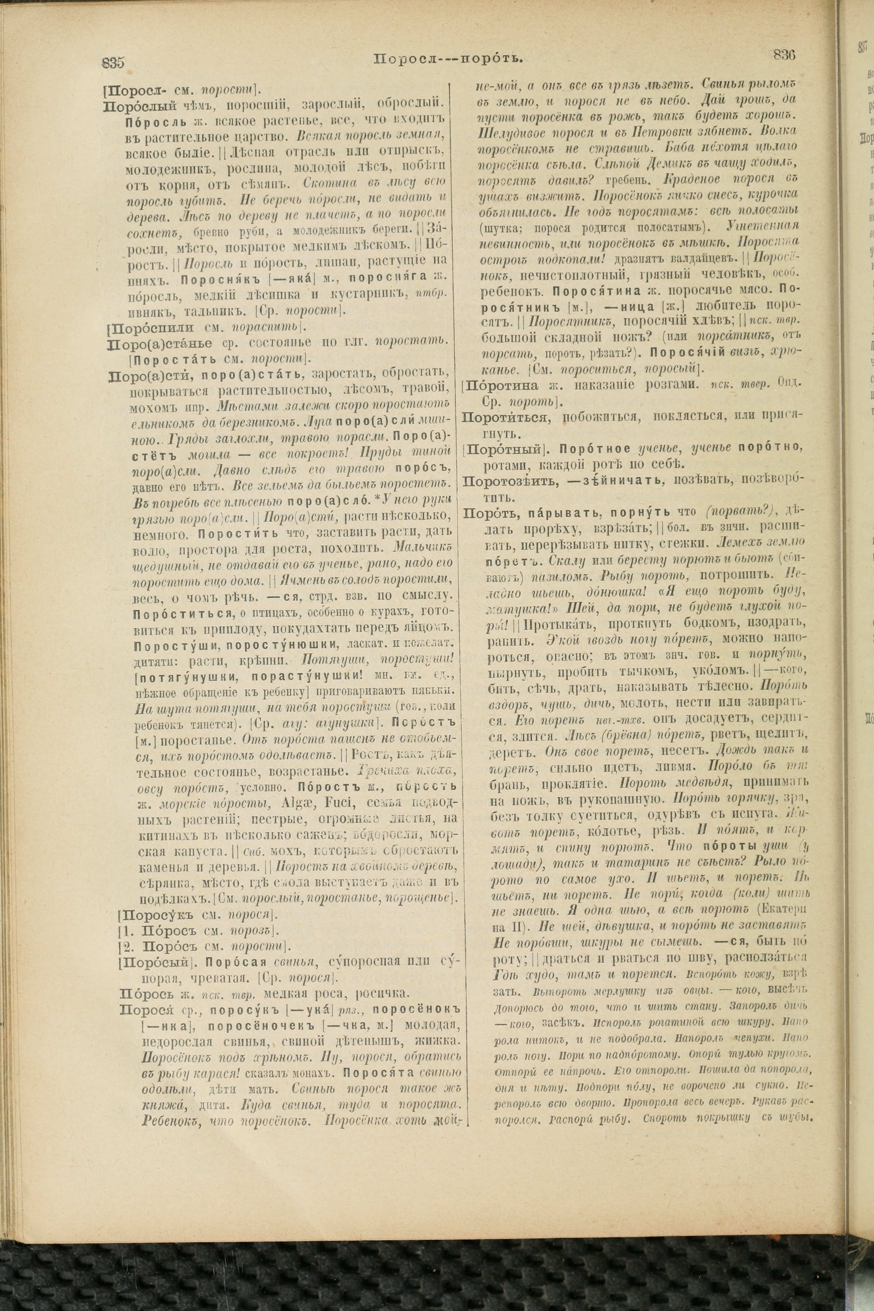 Словарь Даля под редакцией Бодуэна-де-Куртенэ, том 3 pdf скан страницы 422