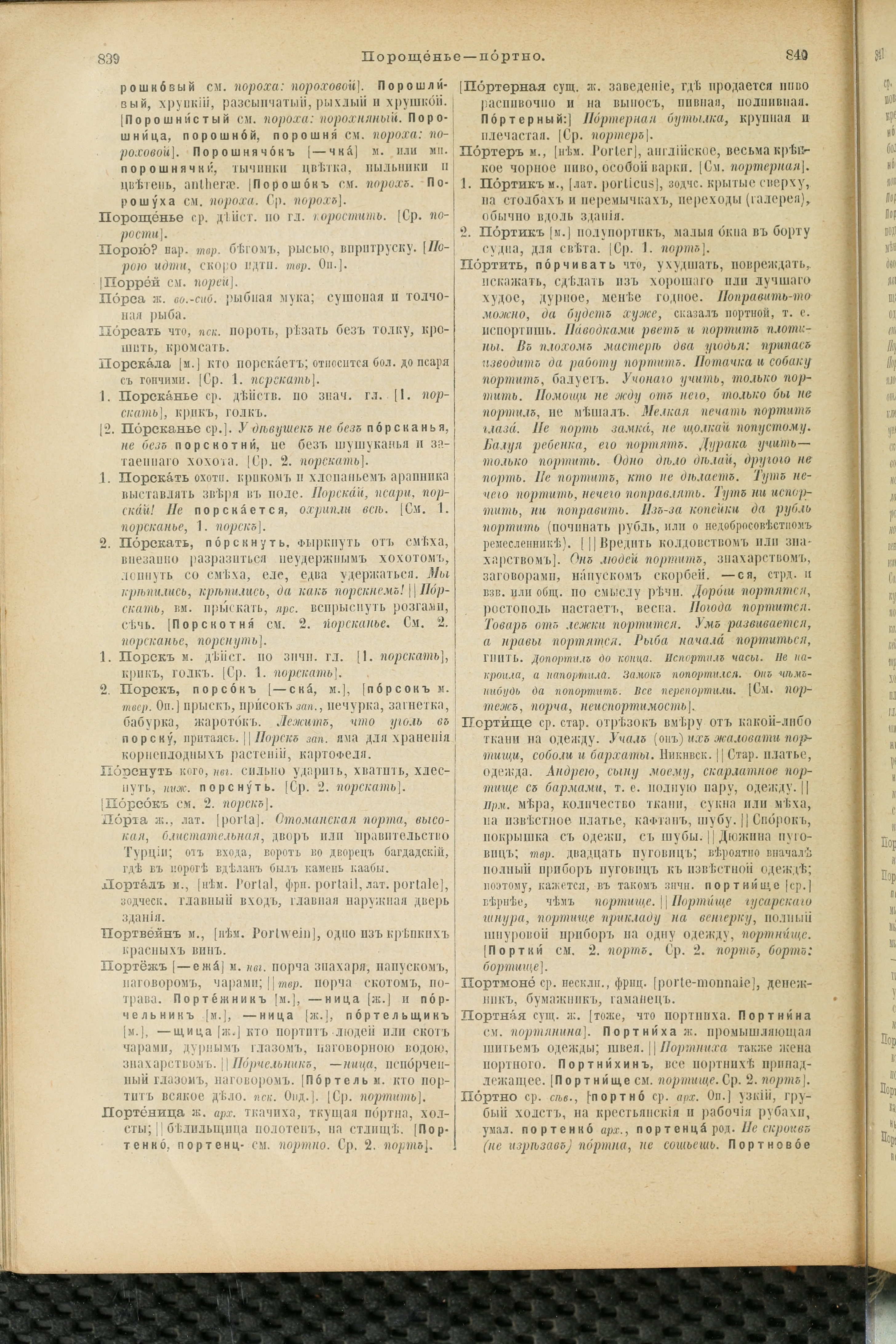 Словарь Даля под редакцией Бодуэна-де-Куртенэ, том 3 pdf скан страницы 424