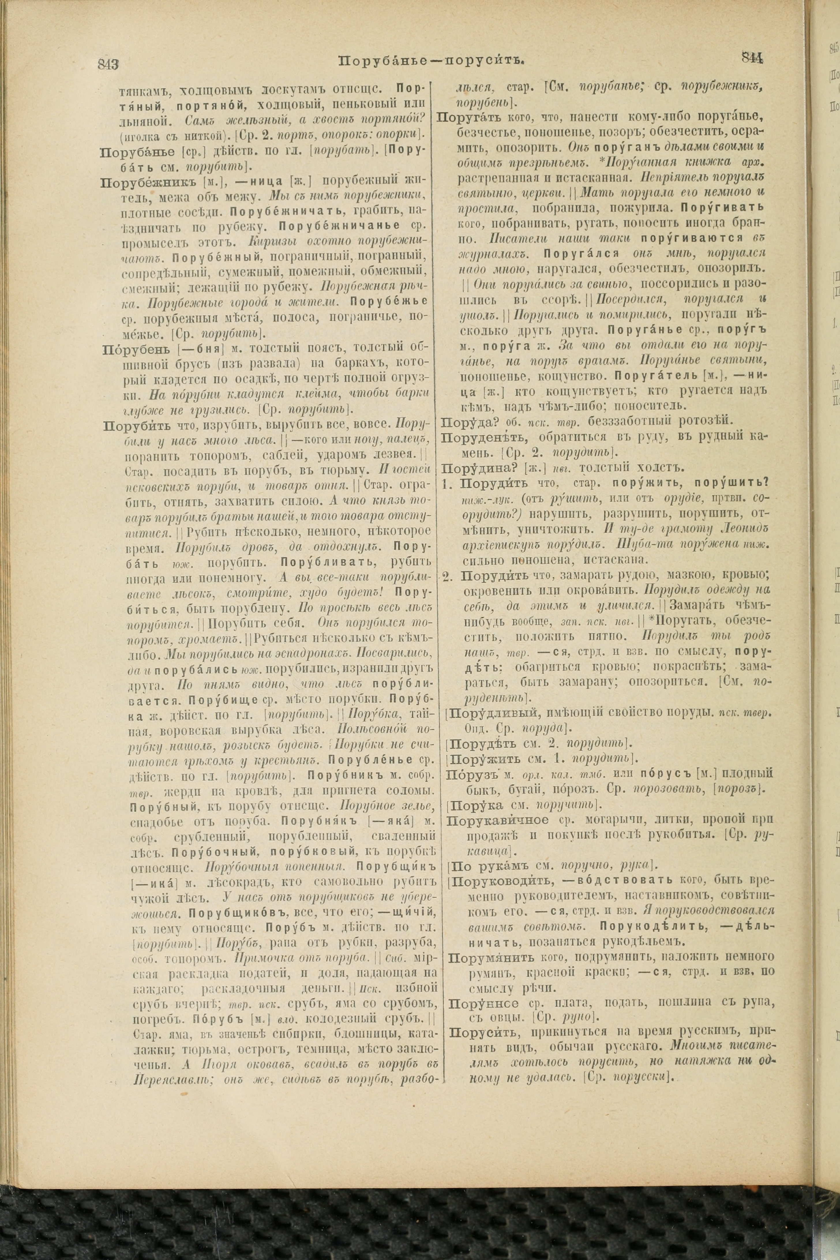 Словарь Даля под редакцией Бодуэна-де-Куртенэ, том 3 pdf скан страницы 426