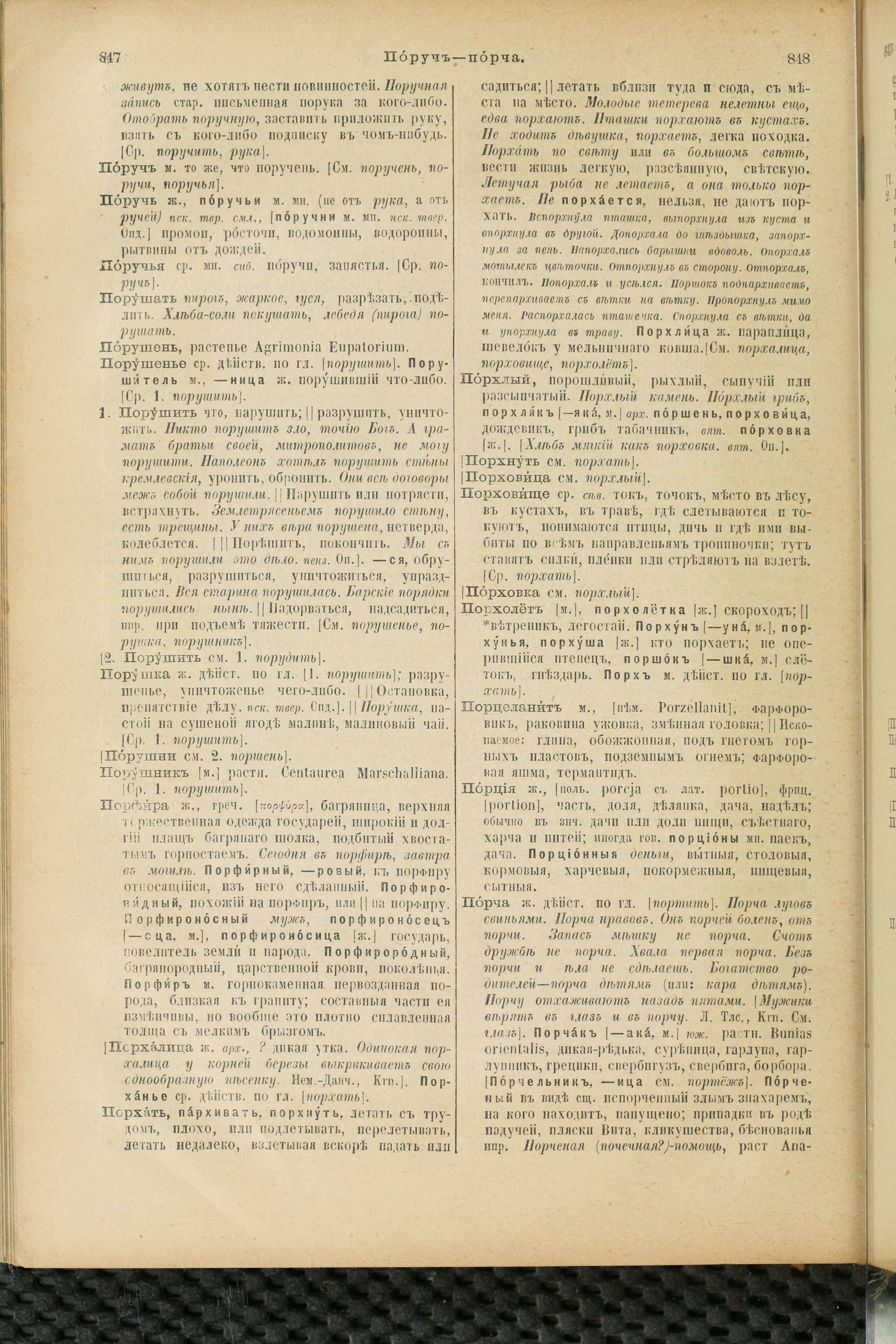 Словарь Даля под редакцией Бодуэна-де-Куртенэ, том 3 pdf скан страницы 428