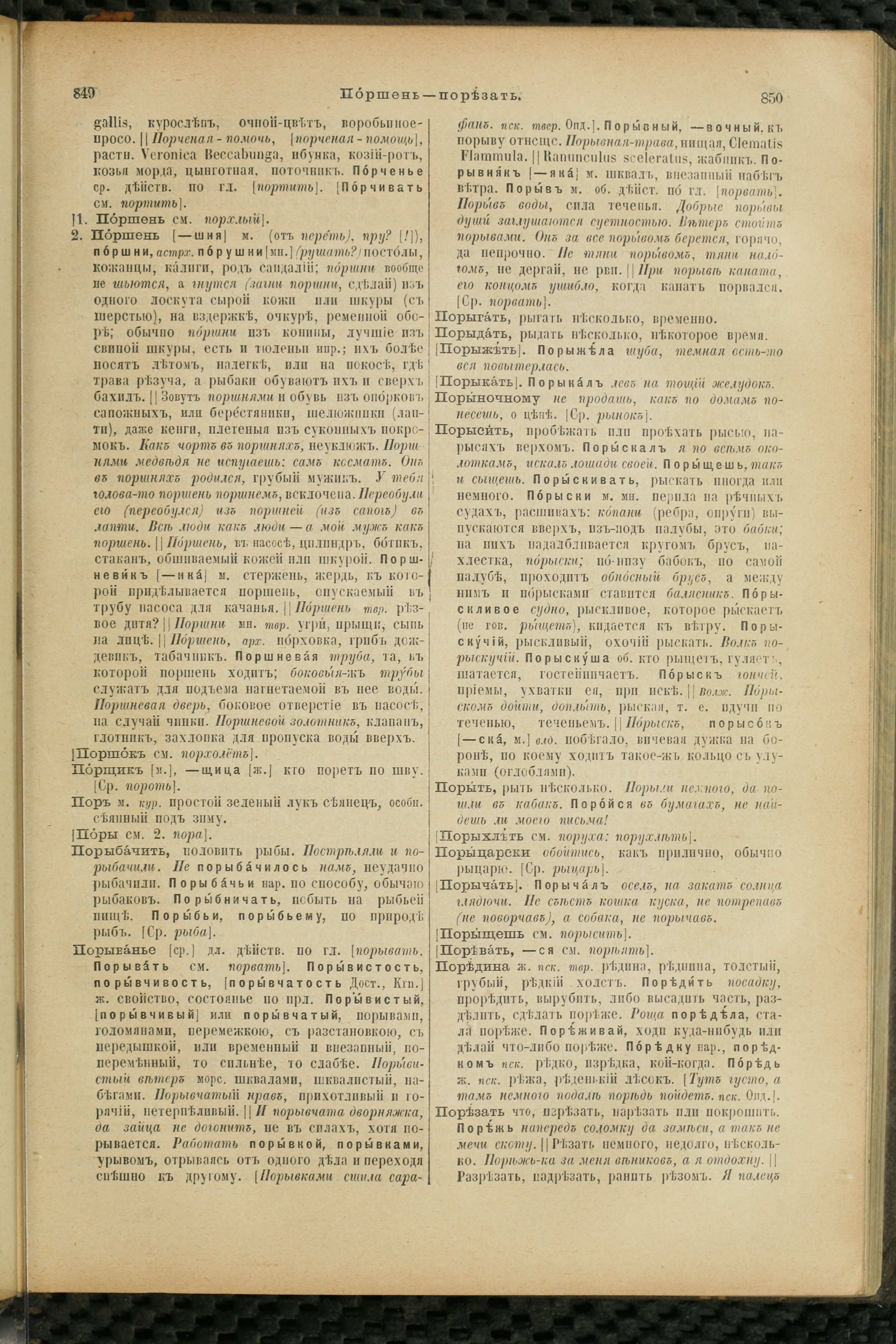 Словарь Даля под редакцией Бодуэна-де-Куртенэ, том 3 pdf скан страницы 429
