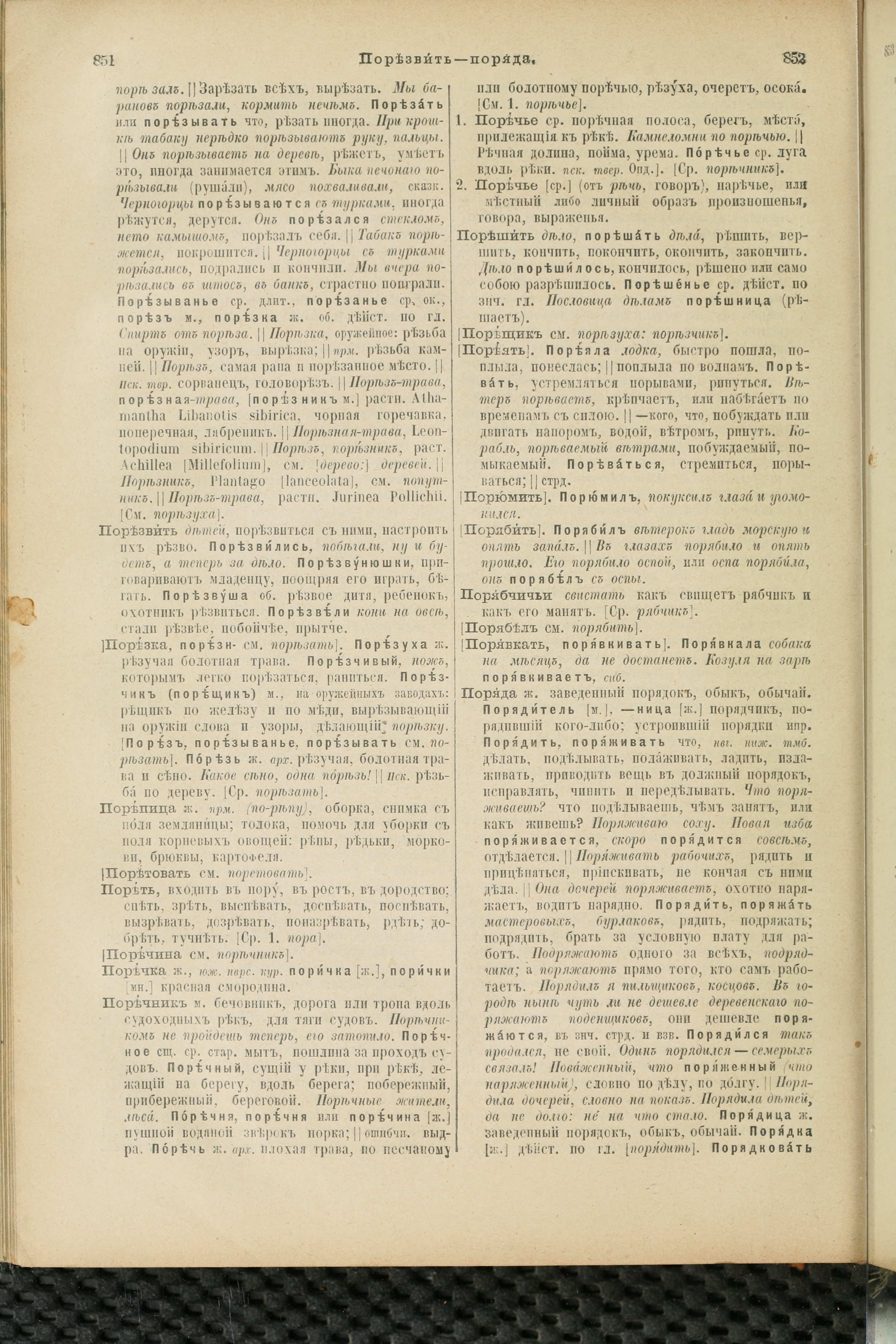 Словарь Даля под редакцией Бодуэна-де-Куртенэ, том 3 pdf скан страницы 430