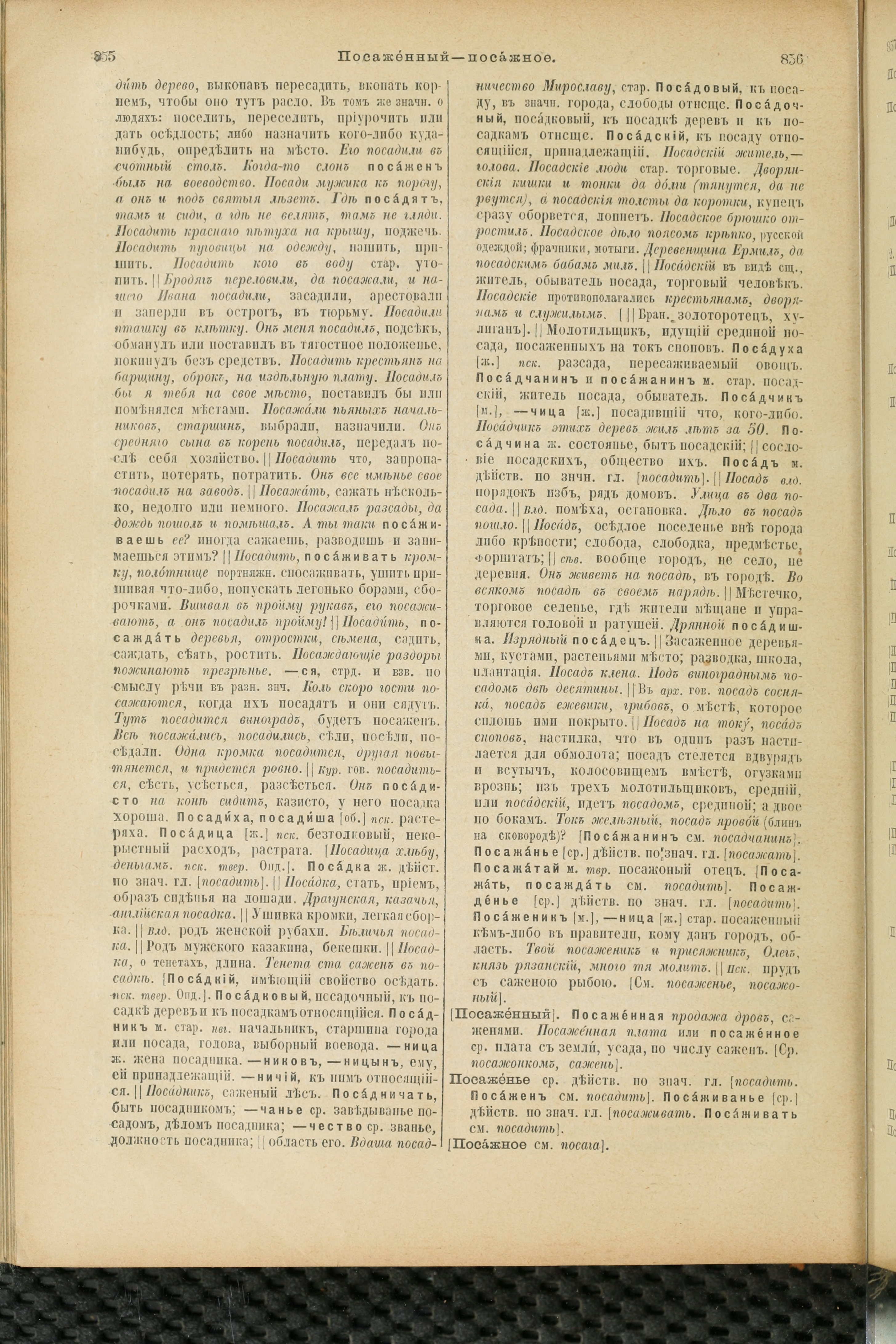 Словарь Даля под редакцией Бодуэна-де-Куртенэ, том 3 pdf скан страницы 432