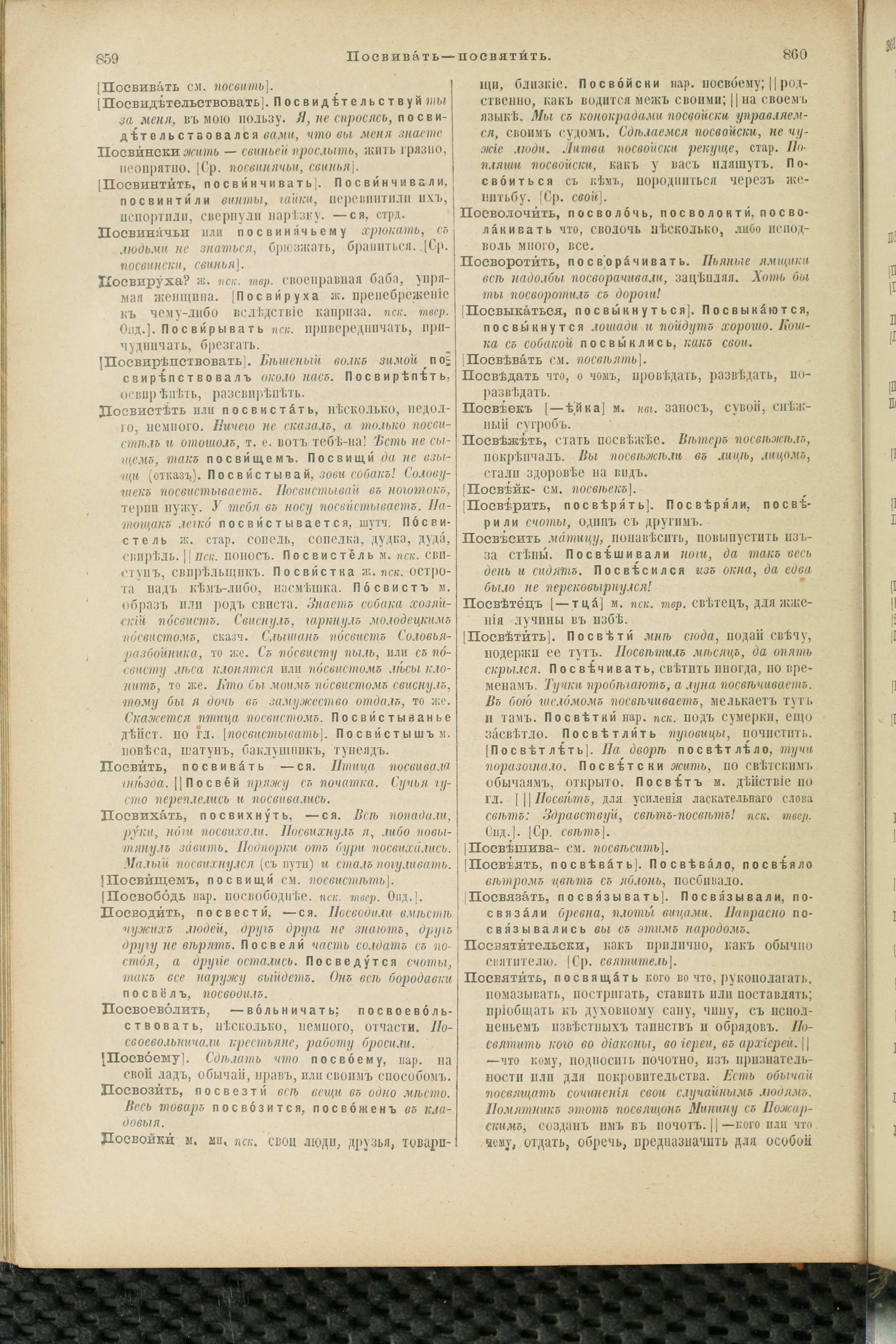 Словарь Даля под редакцией Бодуэна-де-Куртенэ, том 3 pdf скан страницы 434