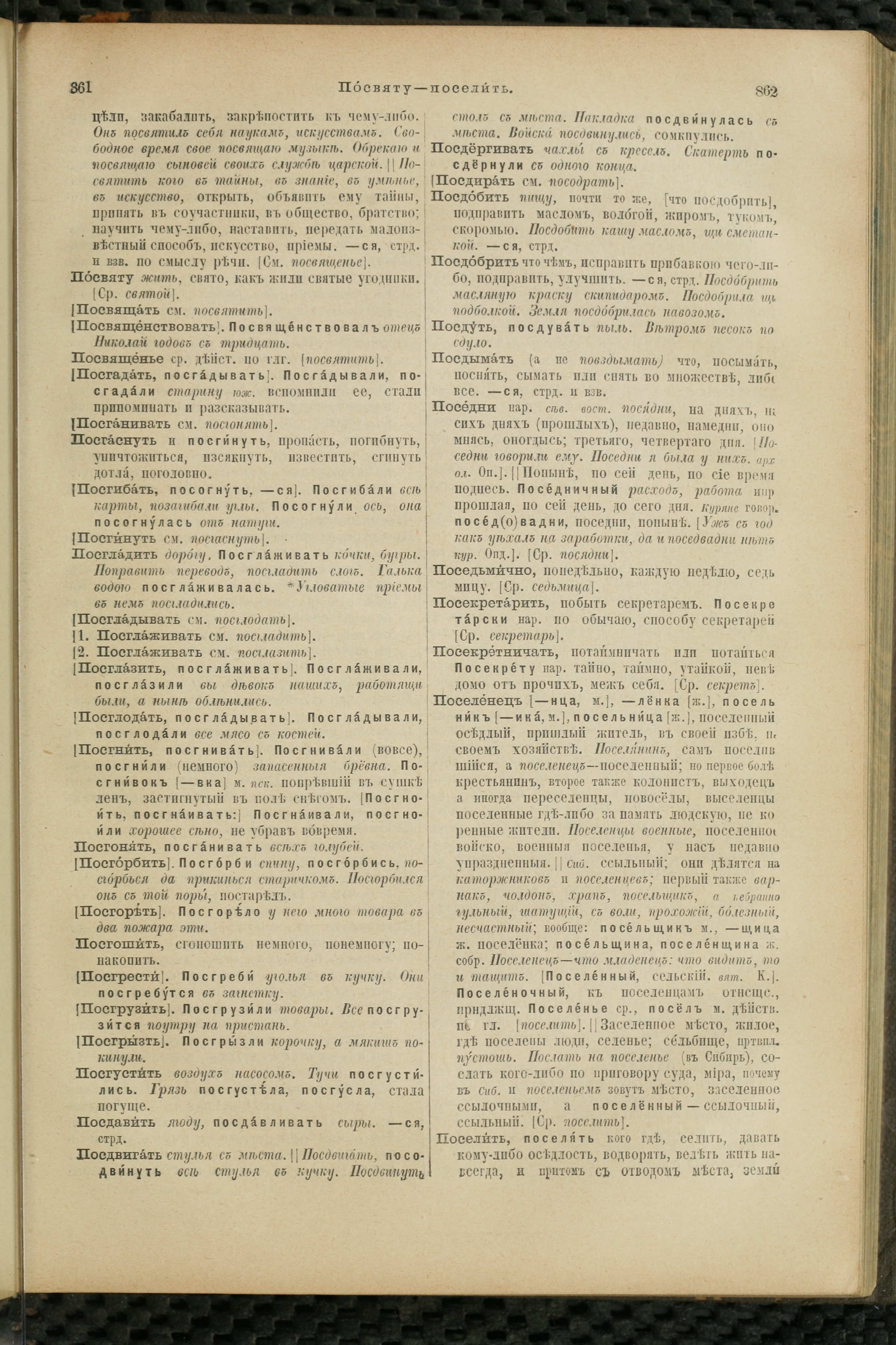 Словарь Даля под редакцией Бодуэна-де-Куртенэ, том 3 pdf скан страницы 435