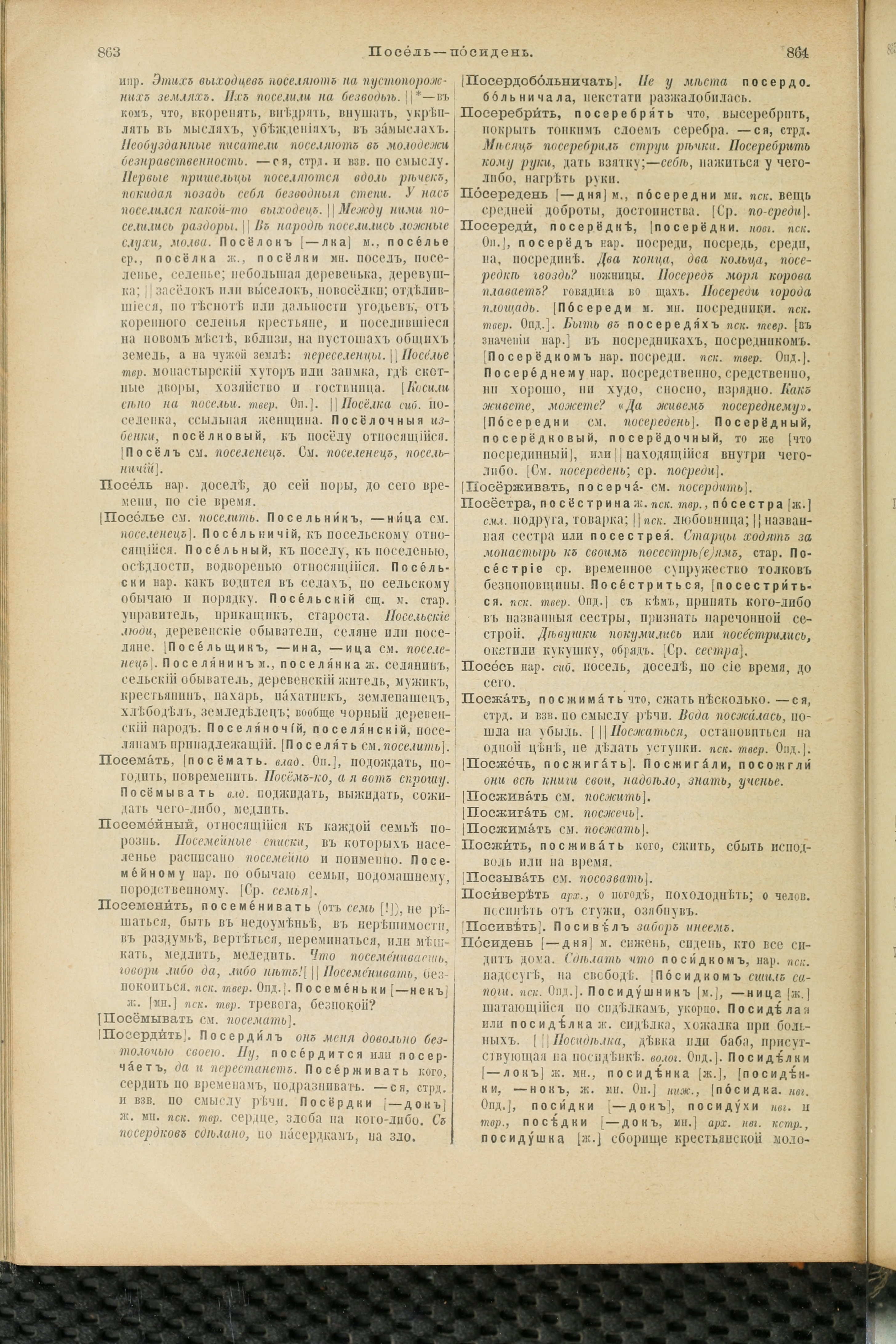 Словарь Даля под редакцией Бодуэна-де-Куртенэ, том 3 pdf скан страницы 436