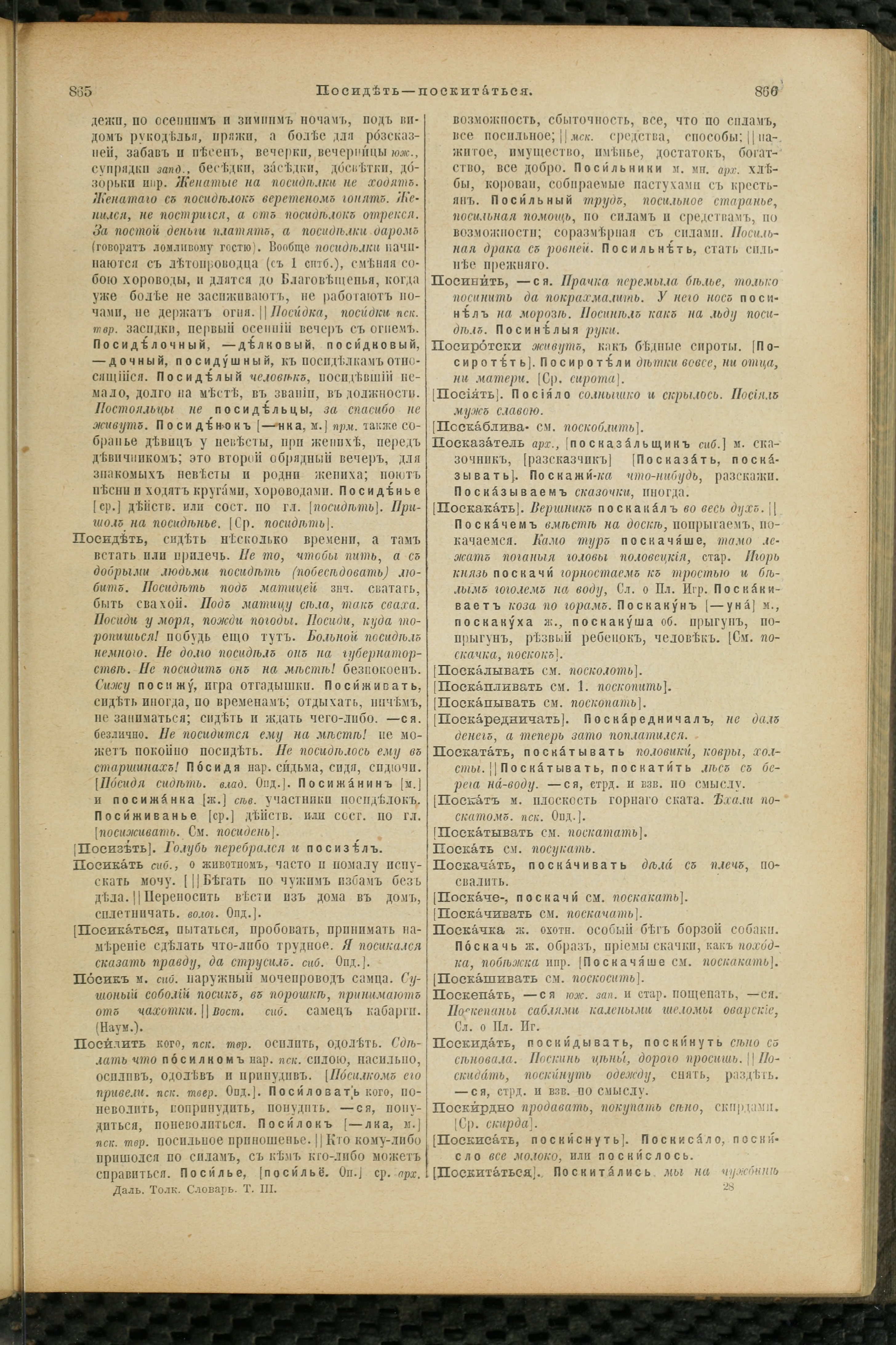 Словарь Даля под редакцией Бодуэна-де-Куртенэ, том 3 pdf скан страницы 437