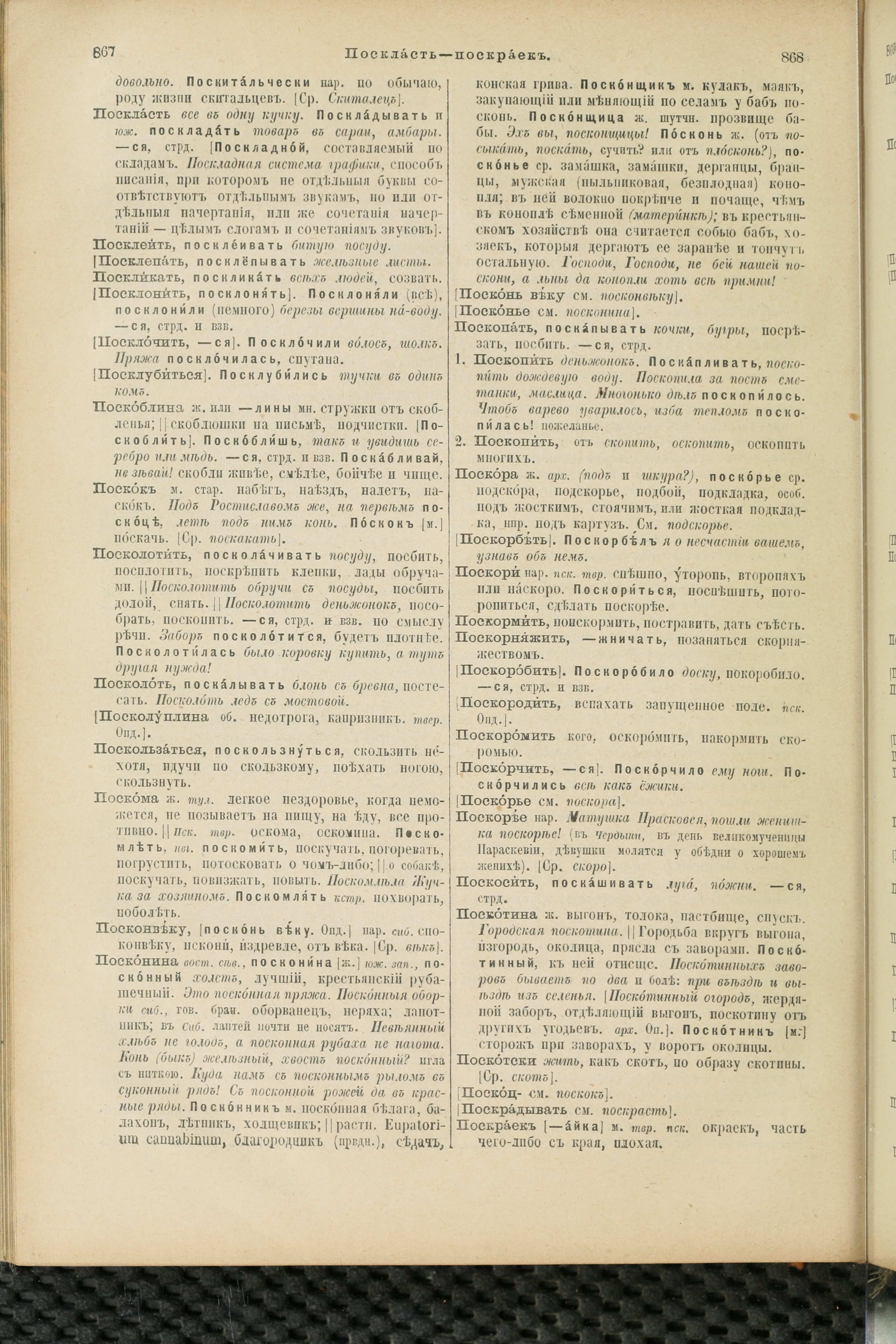 Словарь Даля под редакцией Бодуэна-де-Куртенэ, том 3 pdf скан страницы 438