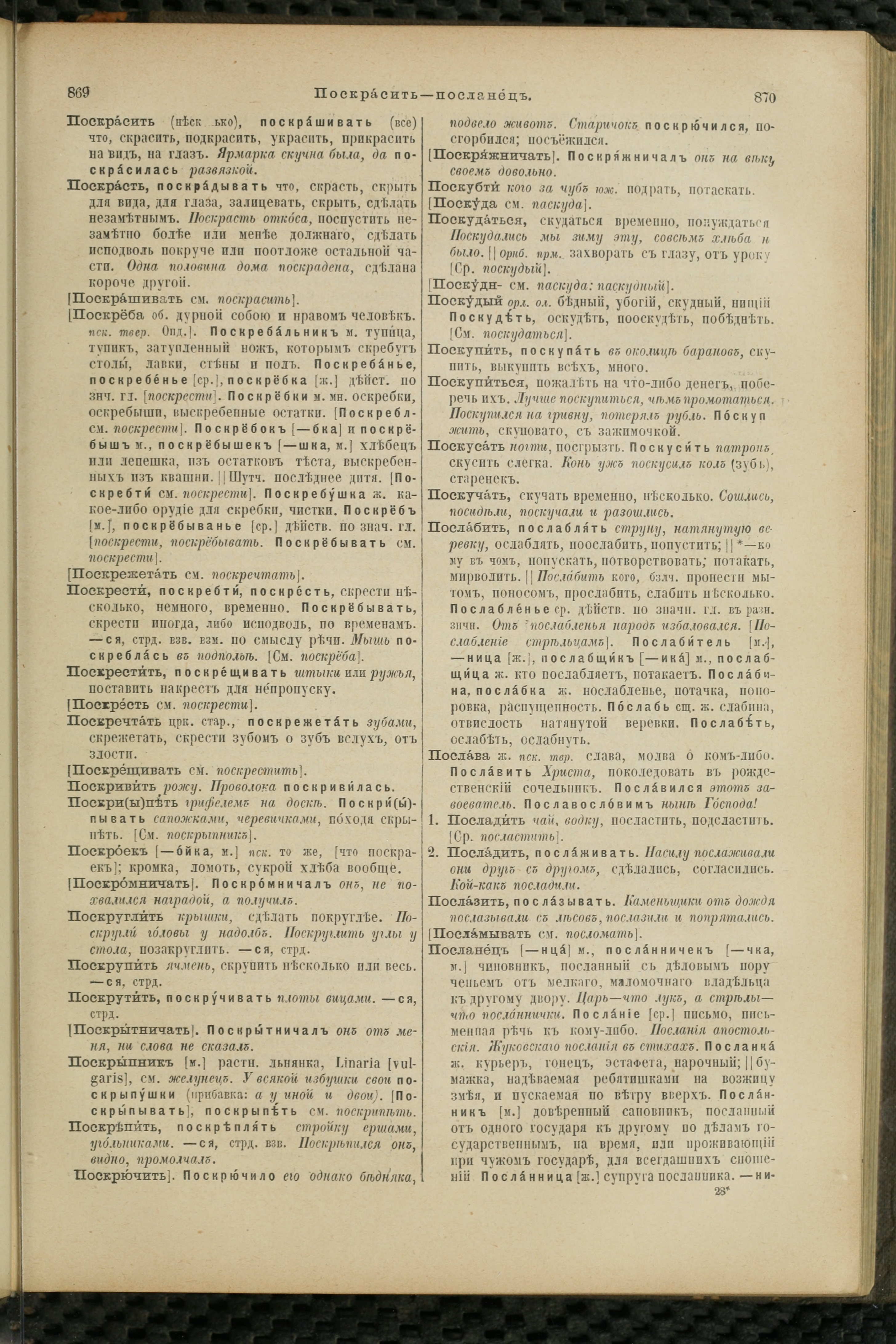 Словарь Даля под редакцией Бодуэна-де-Куртенэ, том 3 pdf скан страницы 439