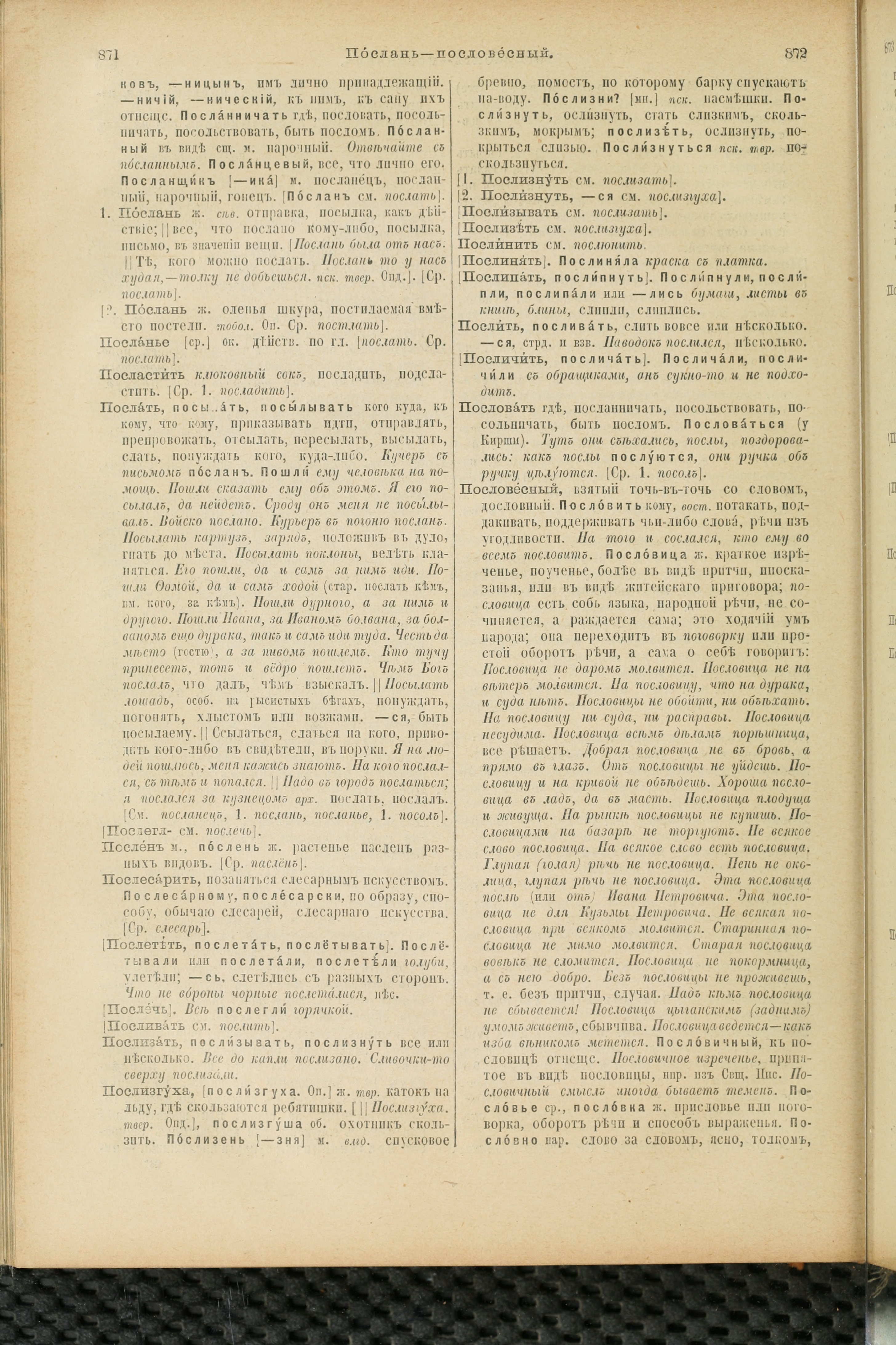 Словарь Даля под редакцией Бодуэна-де-Куртенэ, том 3 pdf скан страницы 440