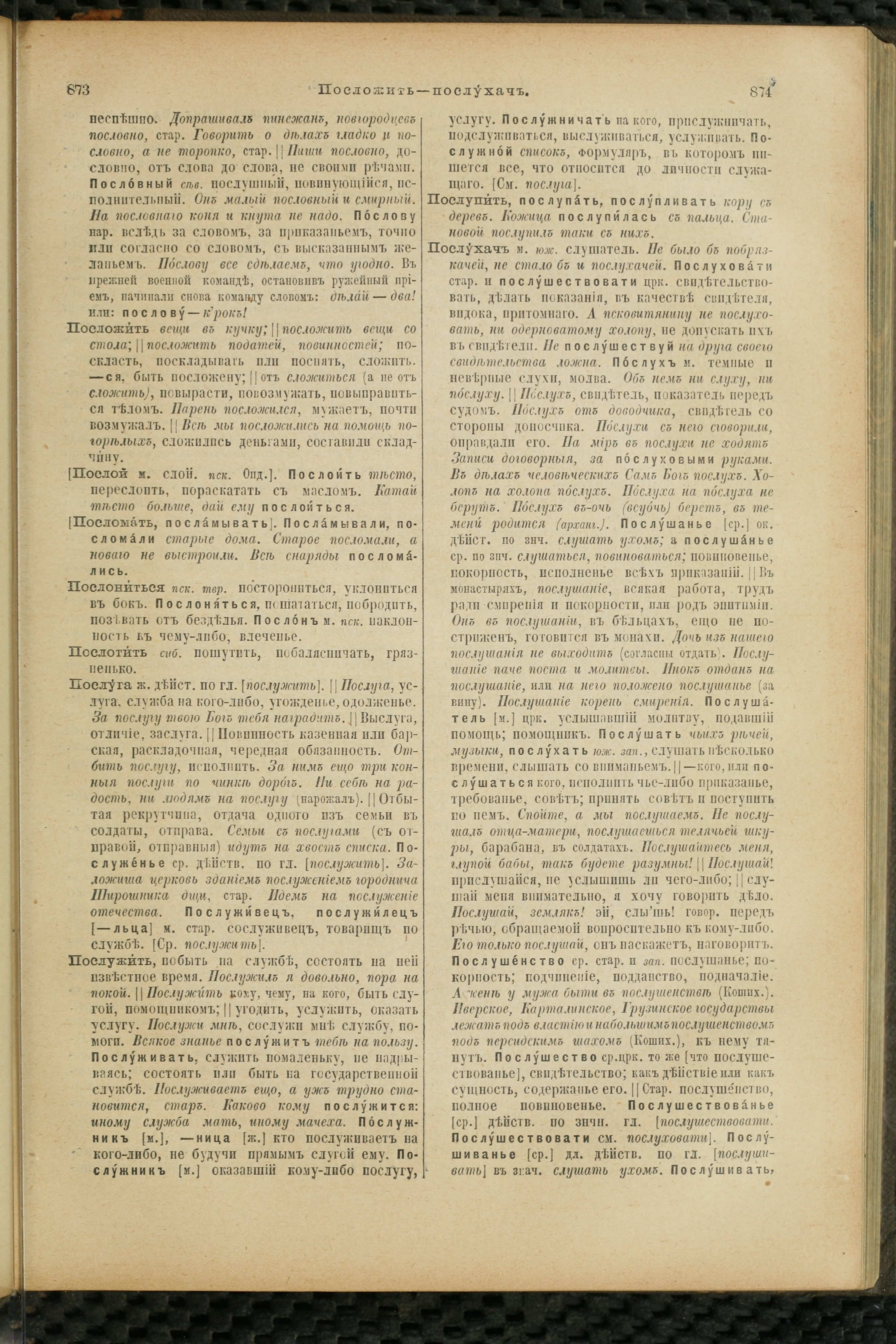 Словарь Даля под редакцией Бодуэна-де-Куртенэ, том 3 pdf скан страницы 441