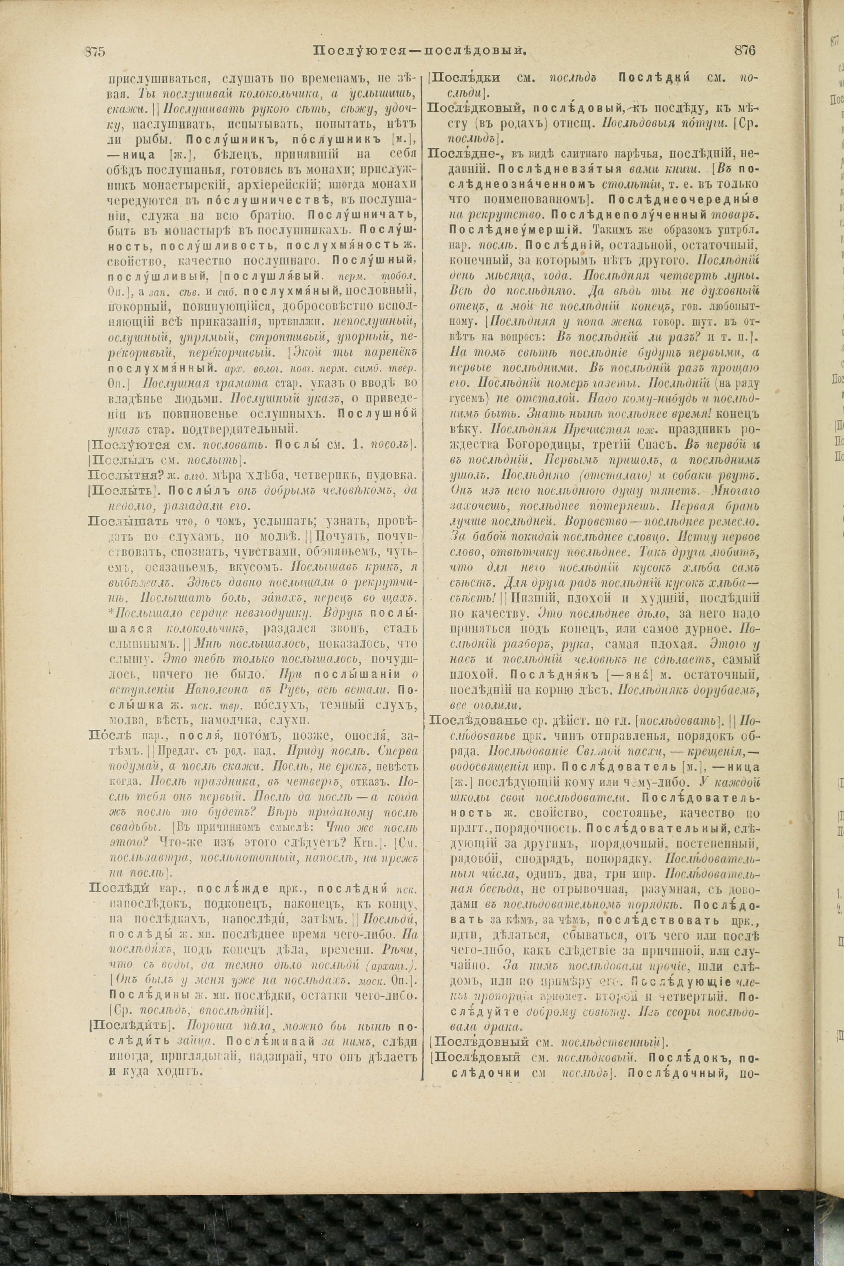 Словарь Даля под редакцией Бодуэна-де-Куртенэ, том 3 pdf скан страницы 442