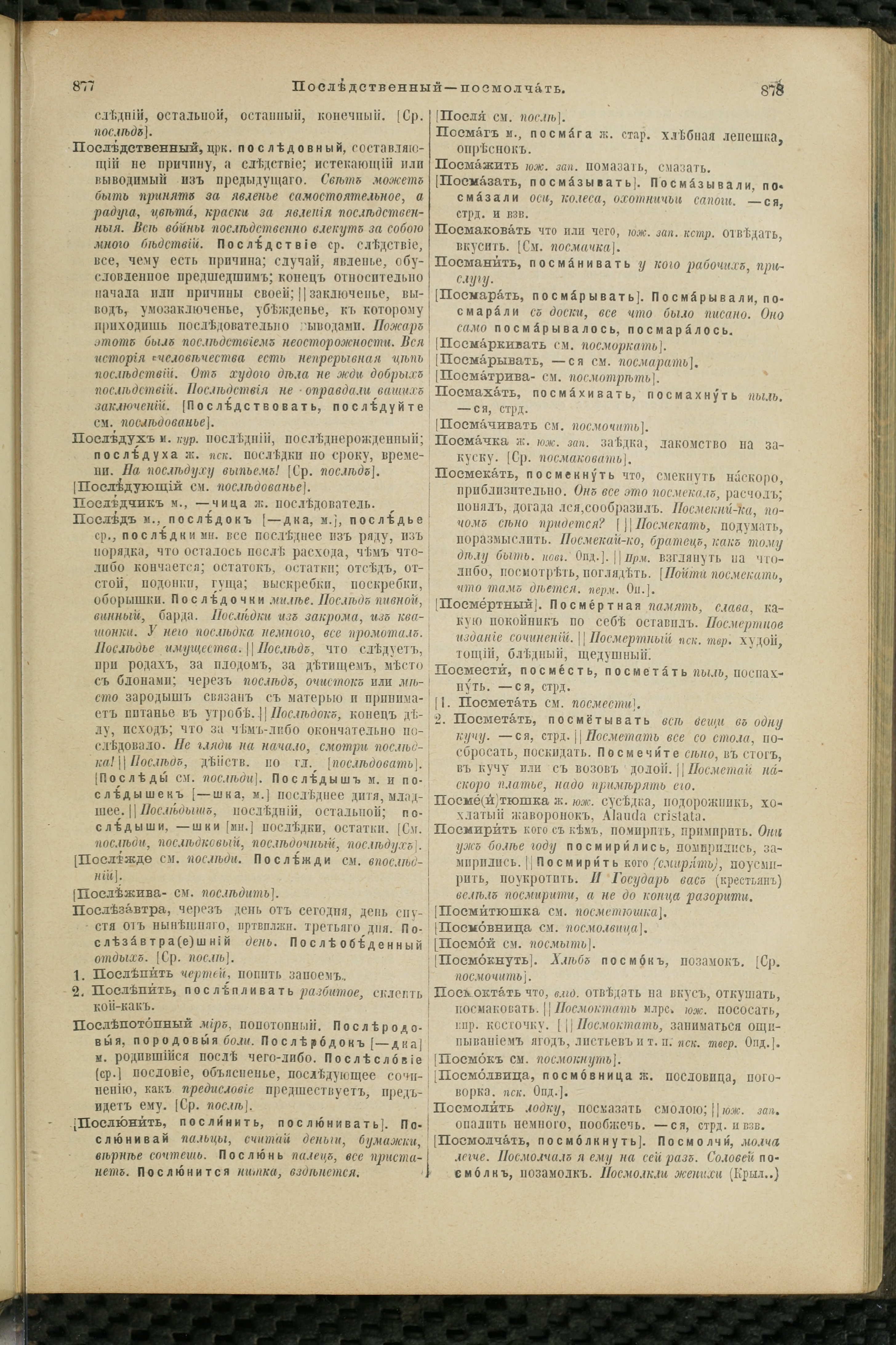 Словарь Даля под редакцией Бодуэна-де-Куртенэ, том 3 pdf скан страницы 443