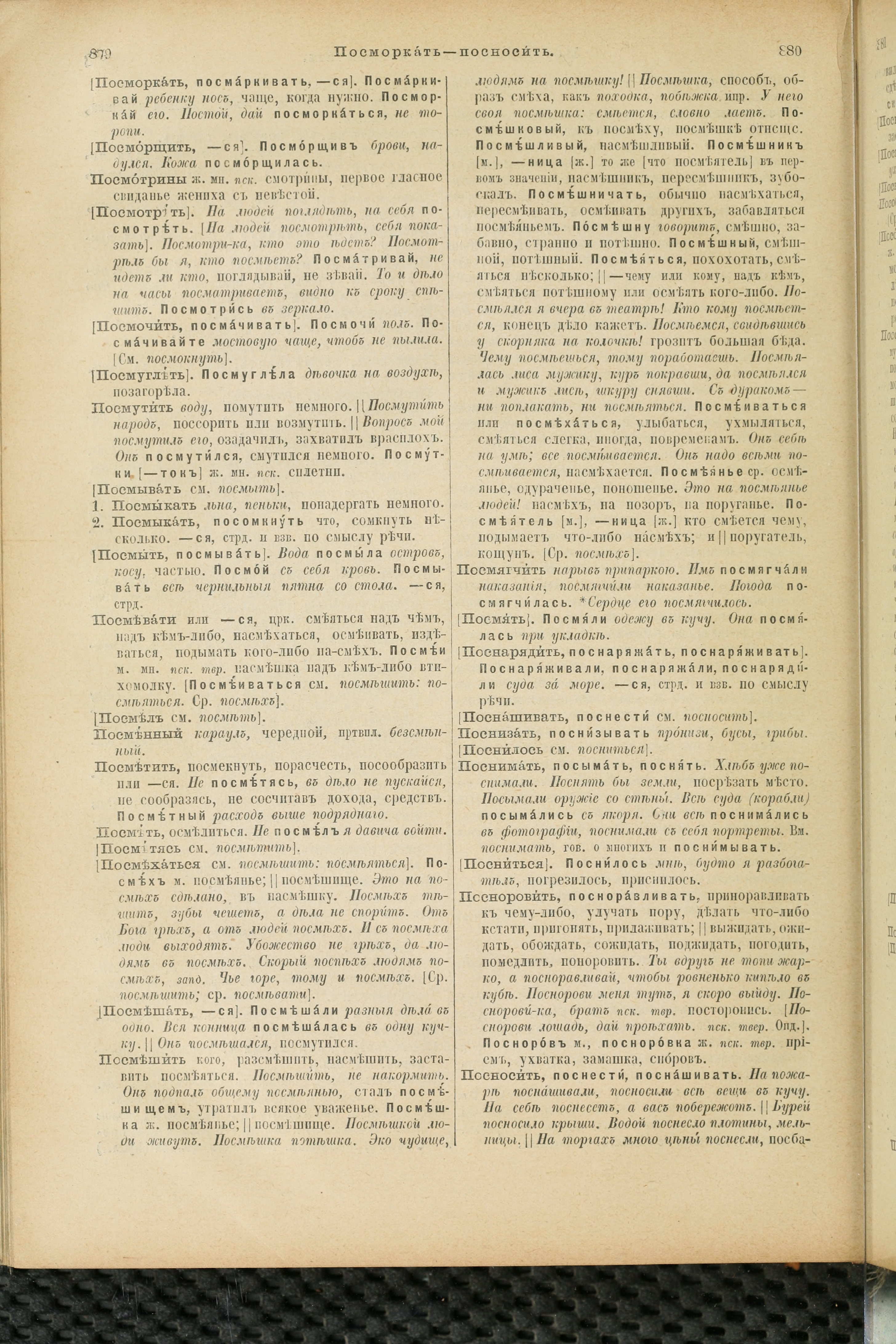 Словарь Даля под редакцией Бодуэна-де-Куртенэ, том 3 pdf скан страницы 444