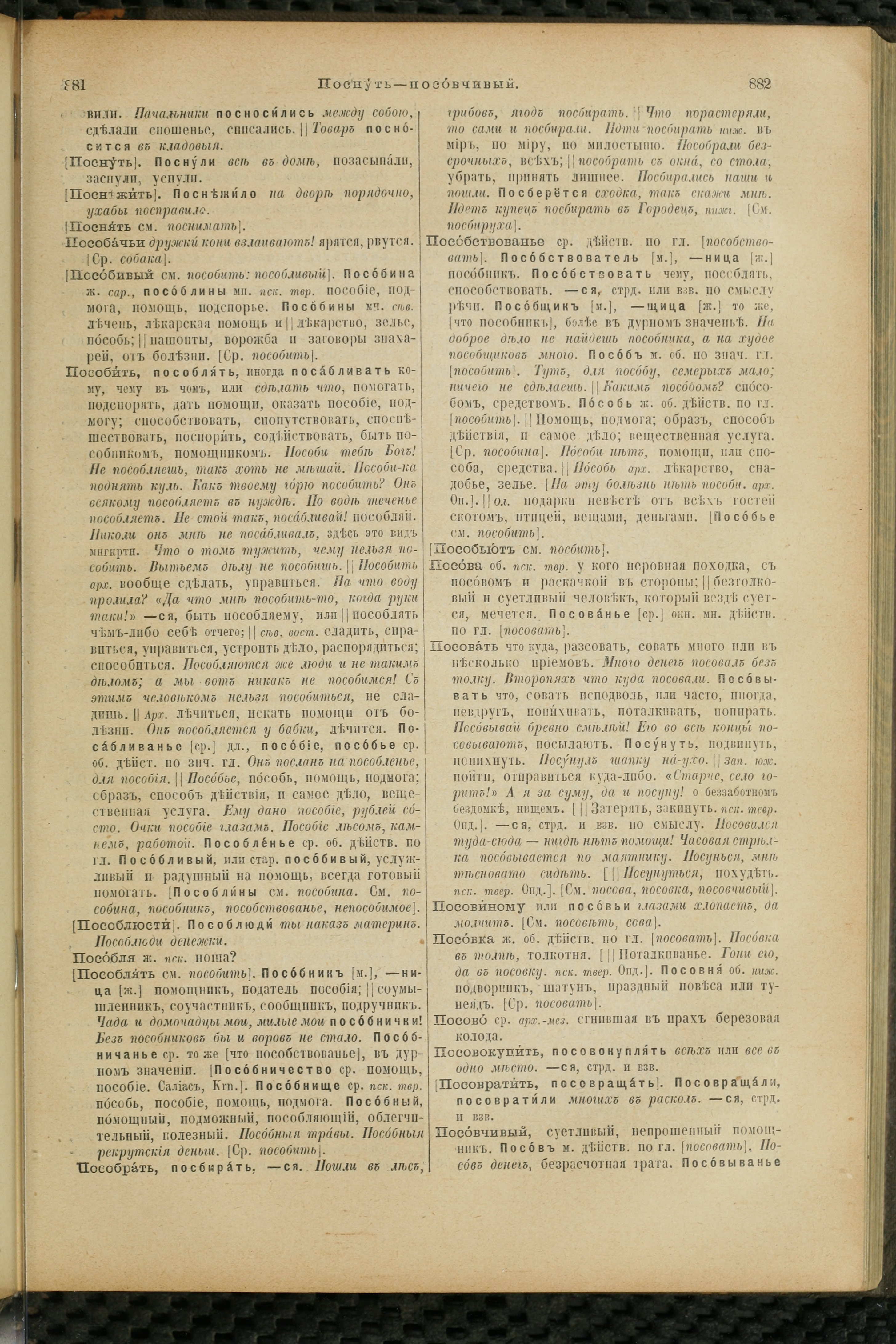 Словарь Даля под редакцией Бодуэна-де-Куртенэ, том 3 pdf скан страницы 445