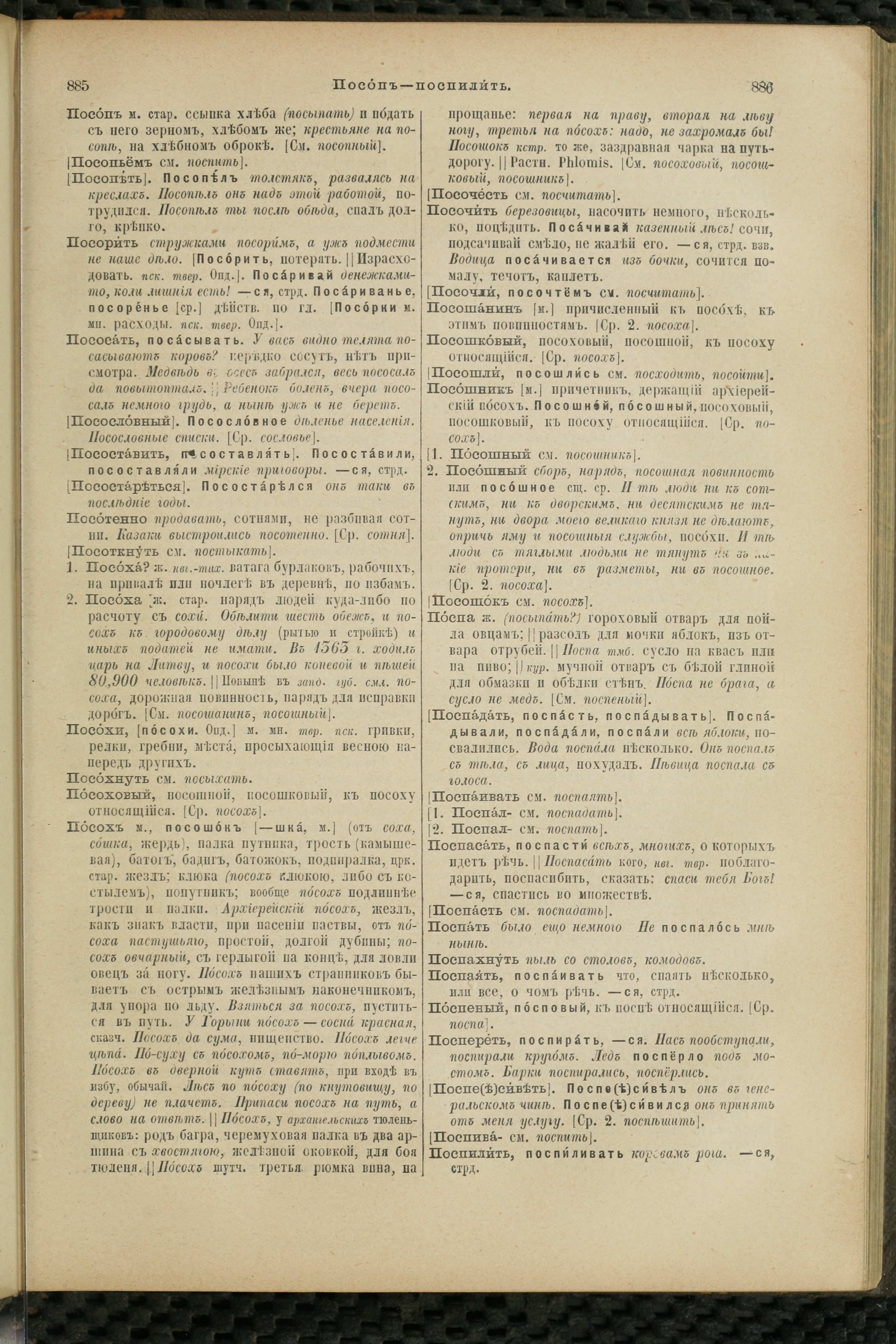Словарь Даля под редакцией Бодуэна-де-Куртенэ, том 3 pdf скан страницы 447