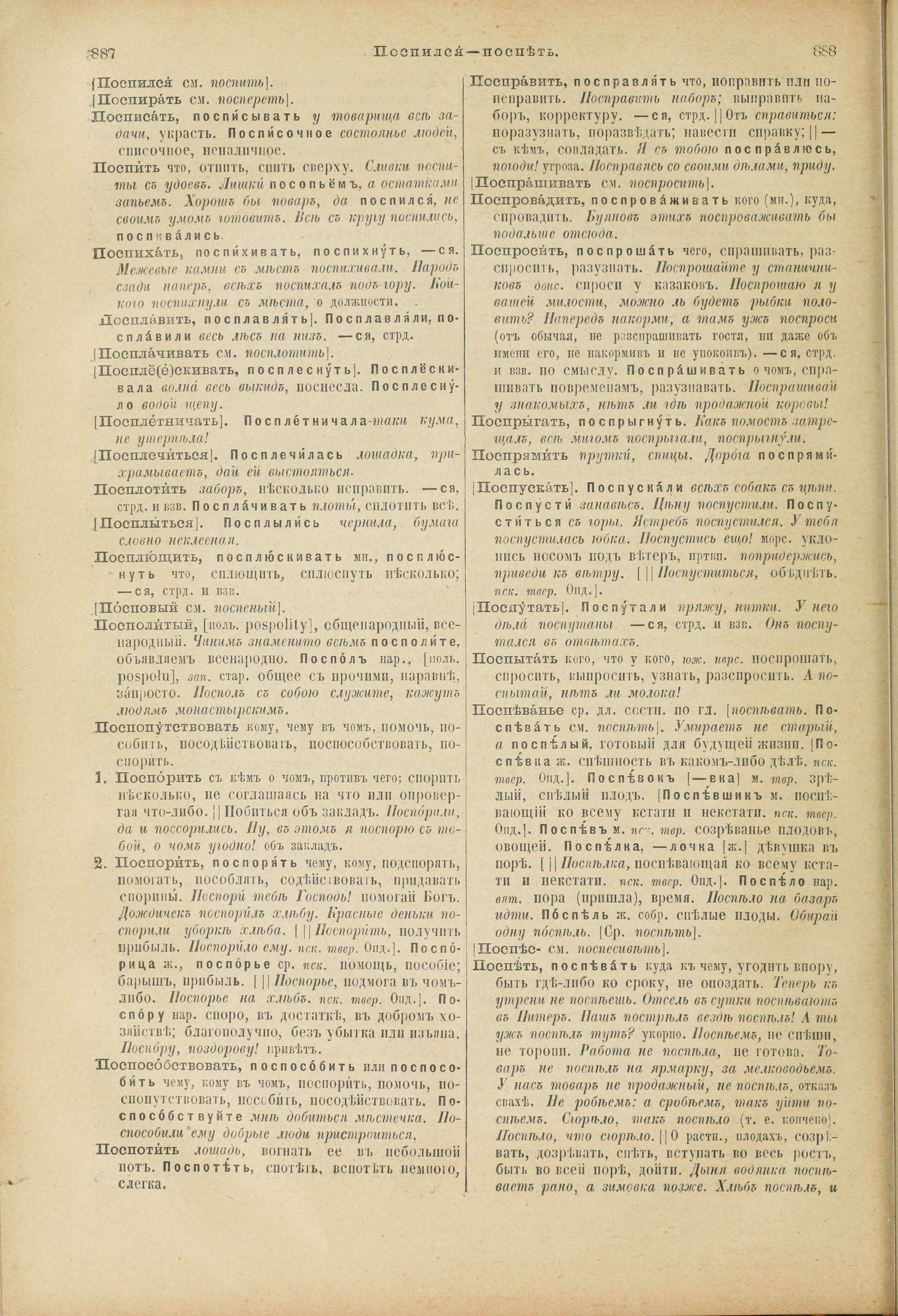 Словарь Даля под редакцией Бодуэна-де-Куртенэ, том 3 pdf скан страницы 448