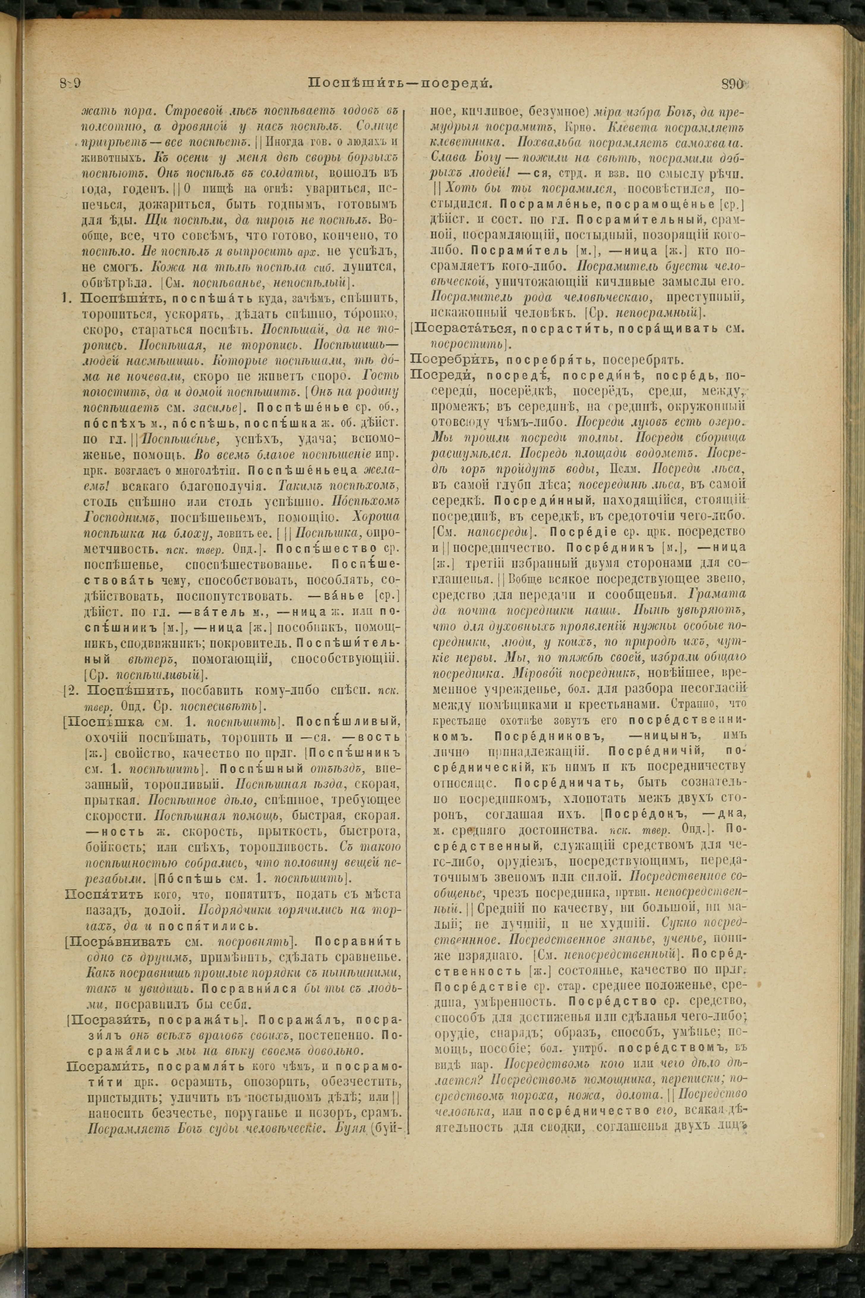 Словарь Даля под редакцией Бодуэна-де-Куртенэ, том 3 pdf скан страницы 449