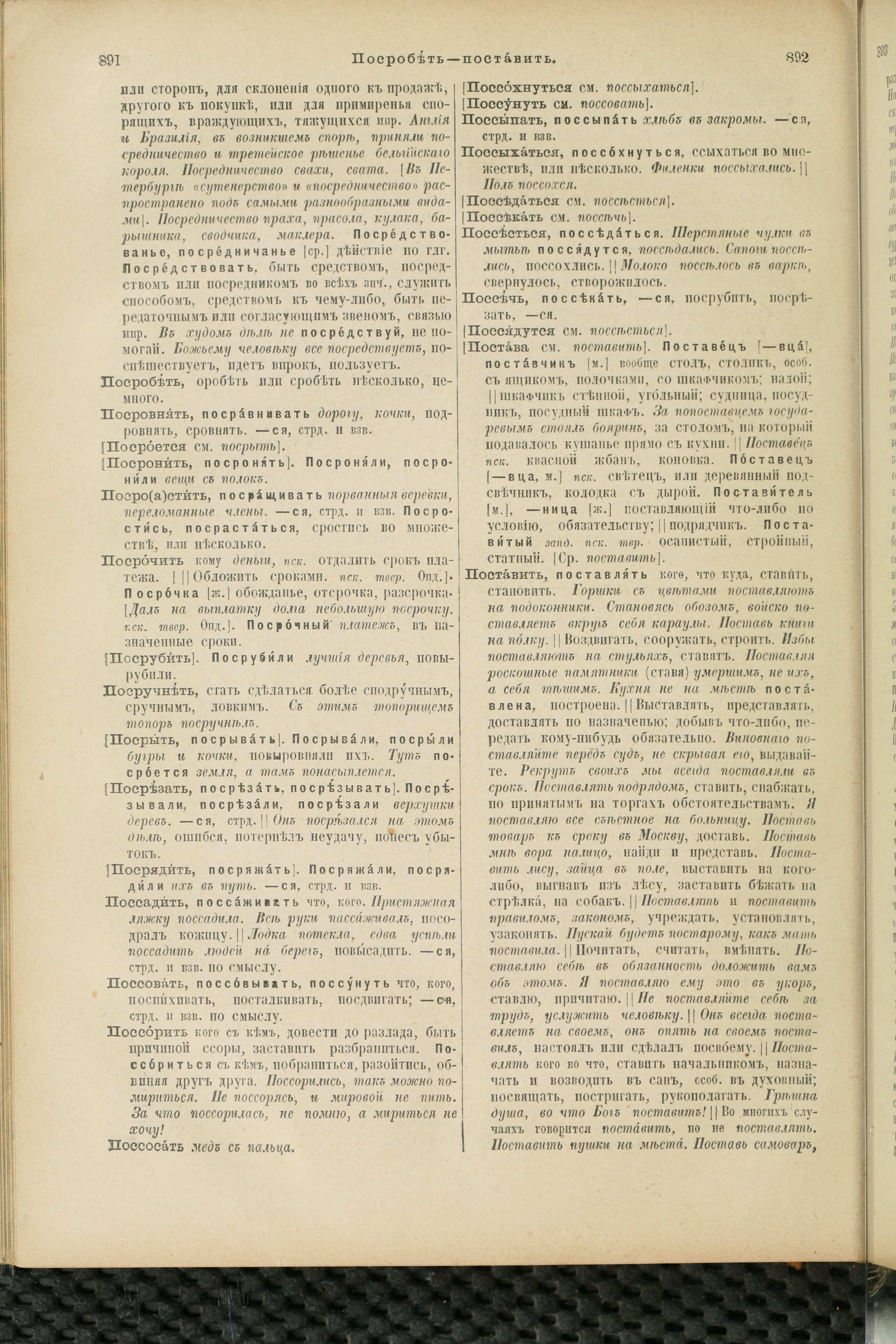 Словарь Даля под редакцией Бодуэна-де-Куртенэ, том 3 pdf скан страницы 450