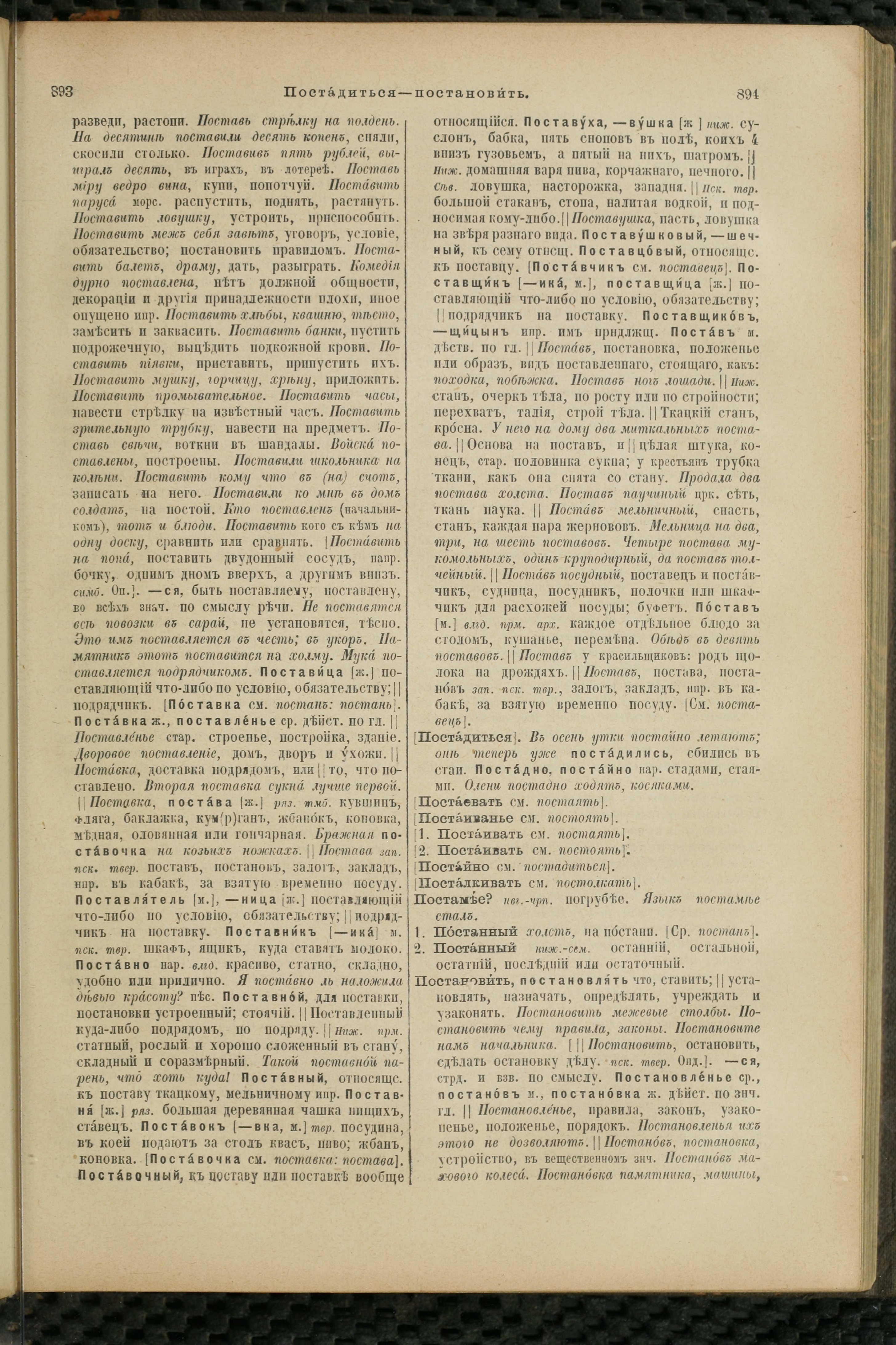 Словарь Даля под редакцией Бодуэна-де-Куртенэ, том 3 pdf скан страницы 451